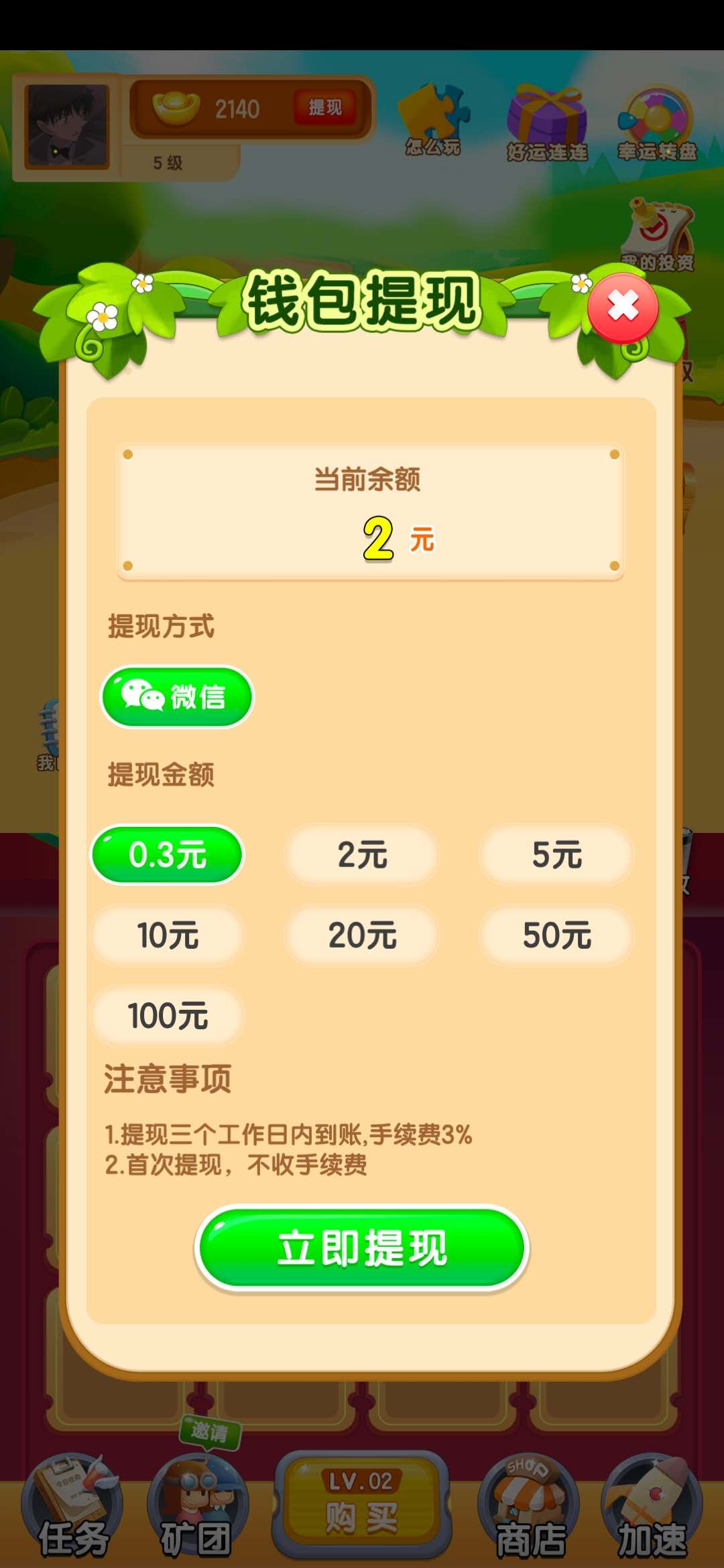 挖宝世界最低0.3元提现