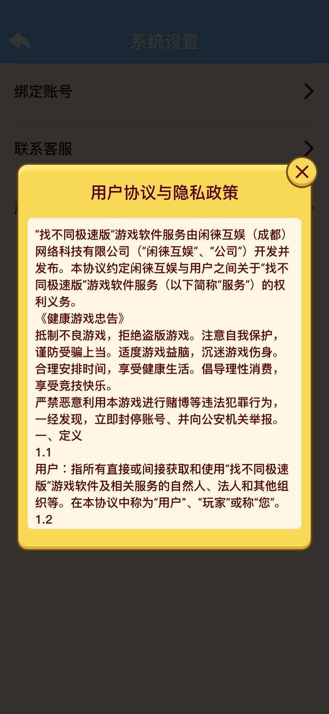 找不同极速版开发者