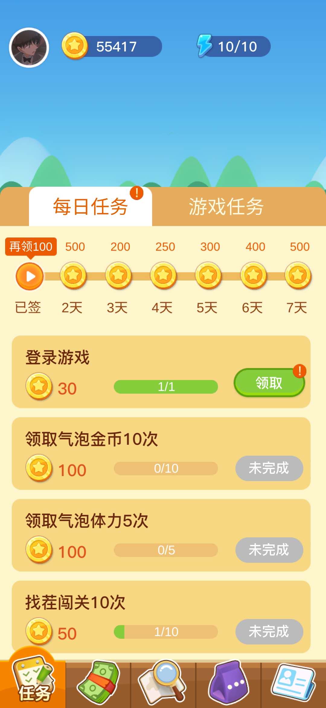 在找不同极速版签到领金币