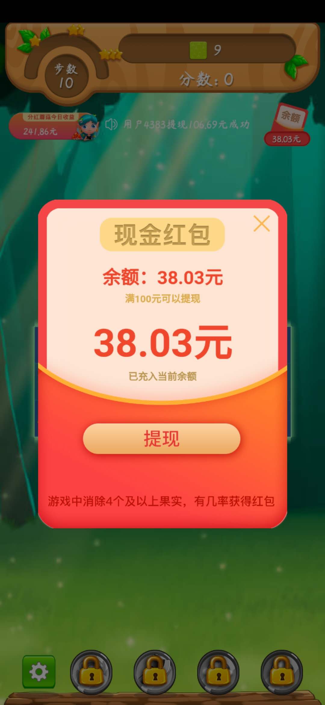 丛林消消乐新人38.03红包