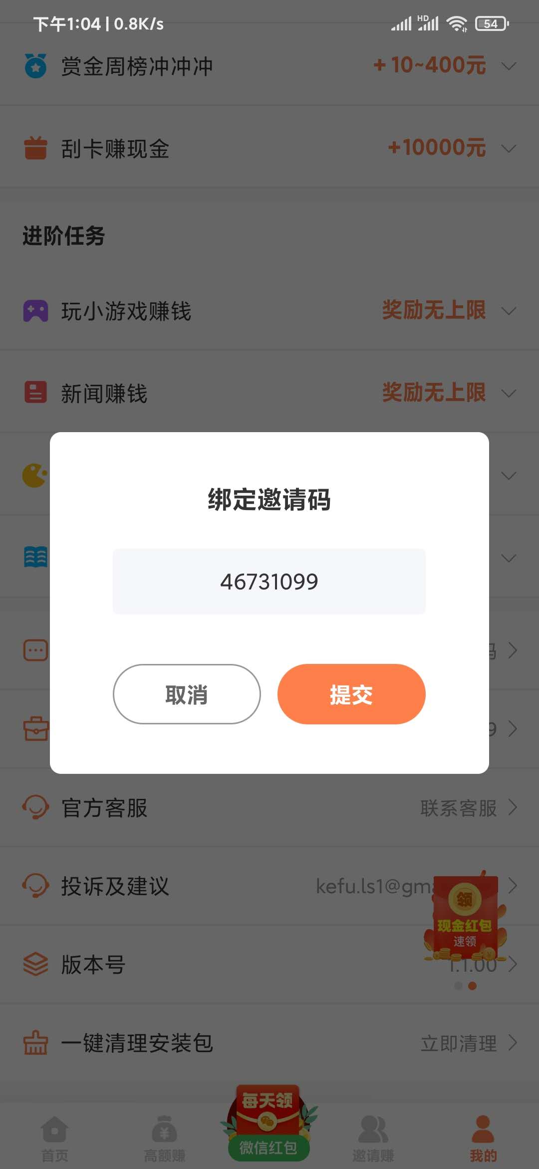 绑定脑洞洞拼图邀请码