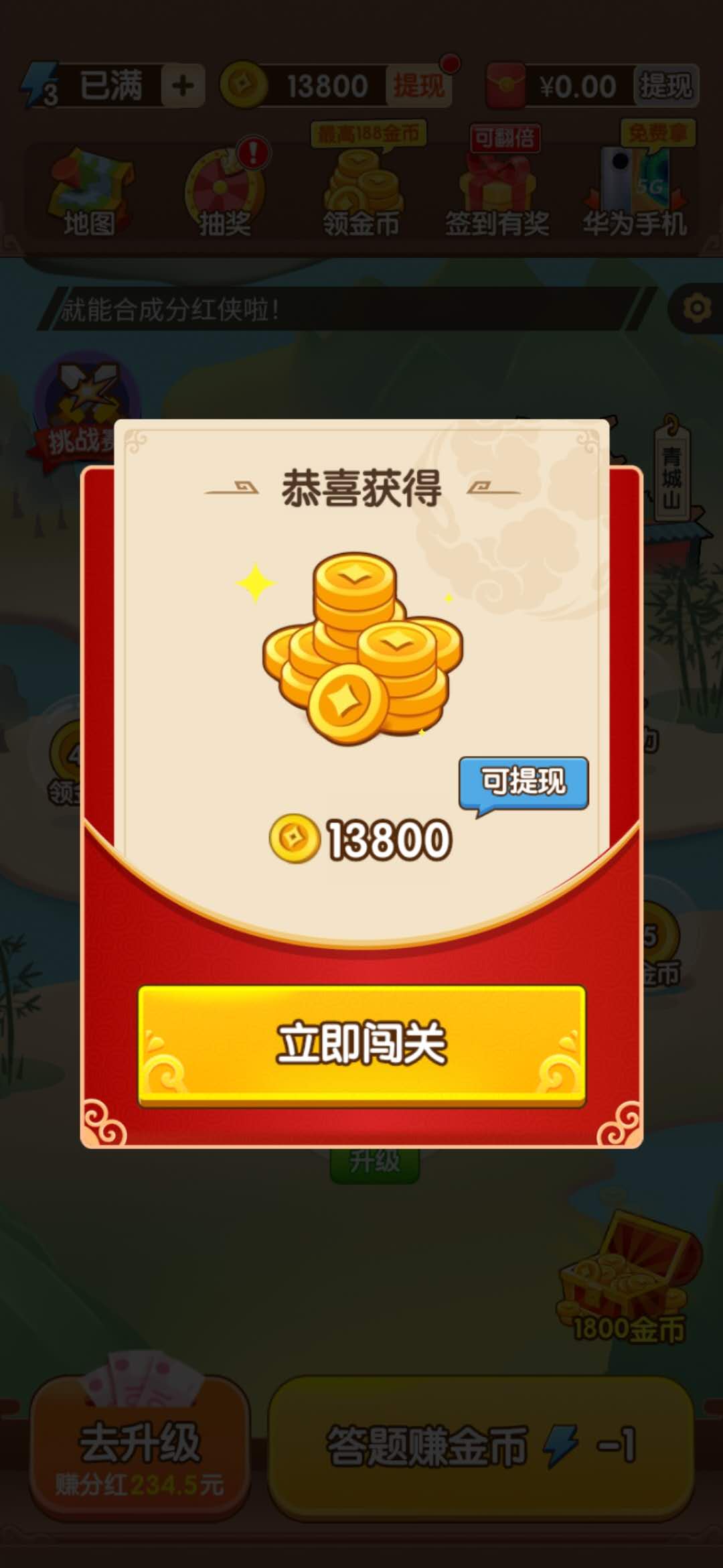 答题小侠客13800金币