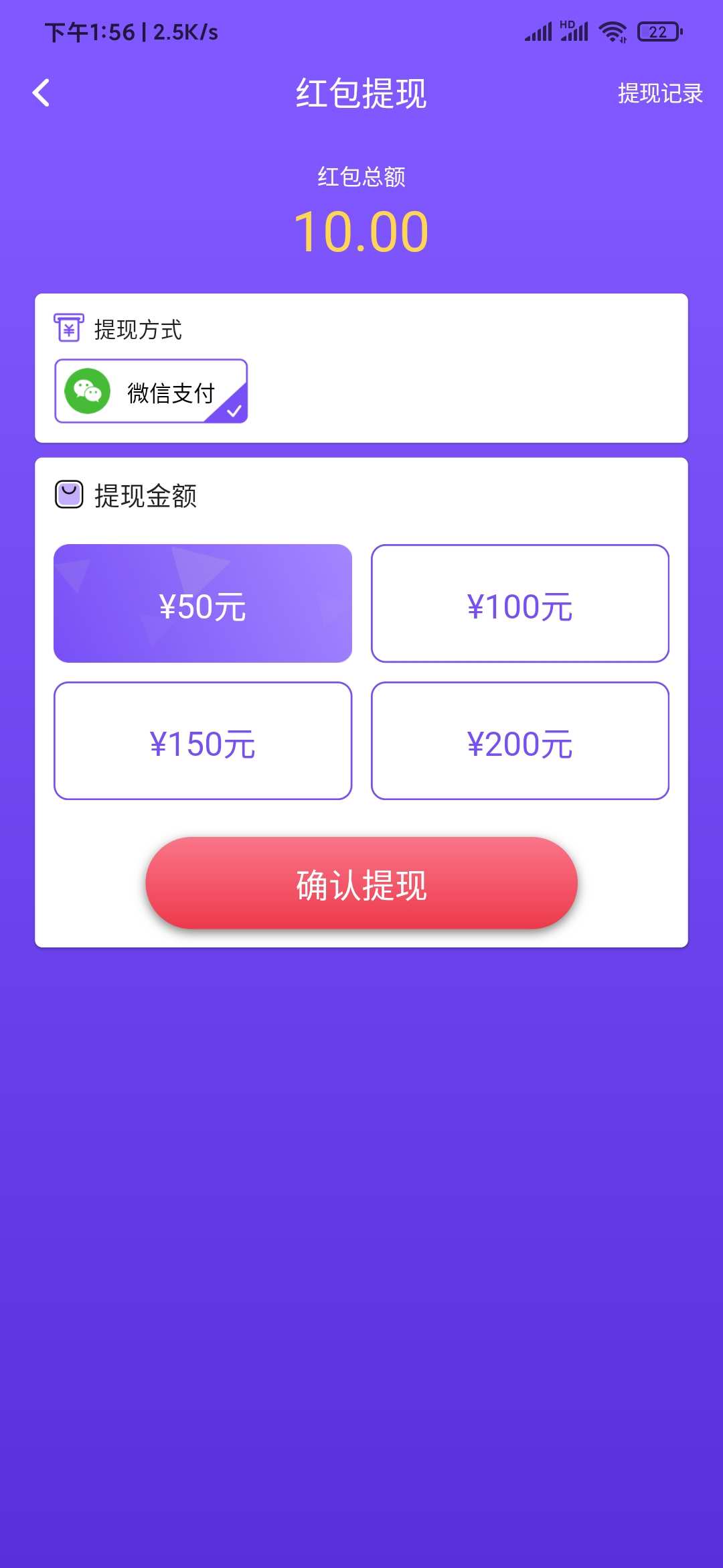 顽呗50元提现