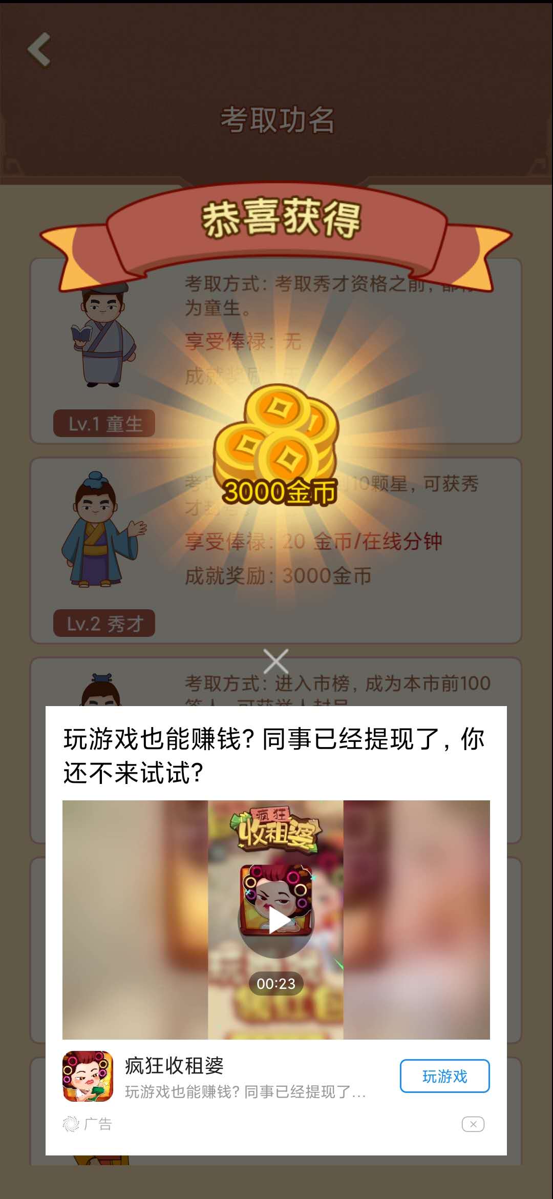 中华答题大赛3000金币