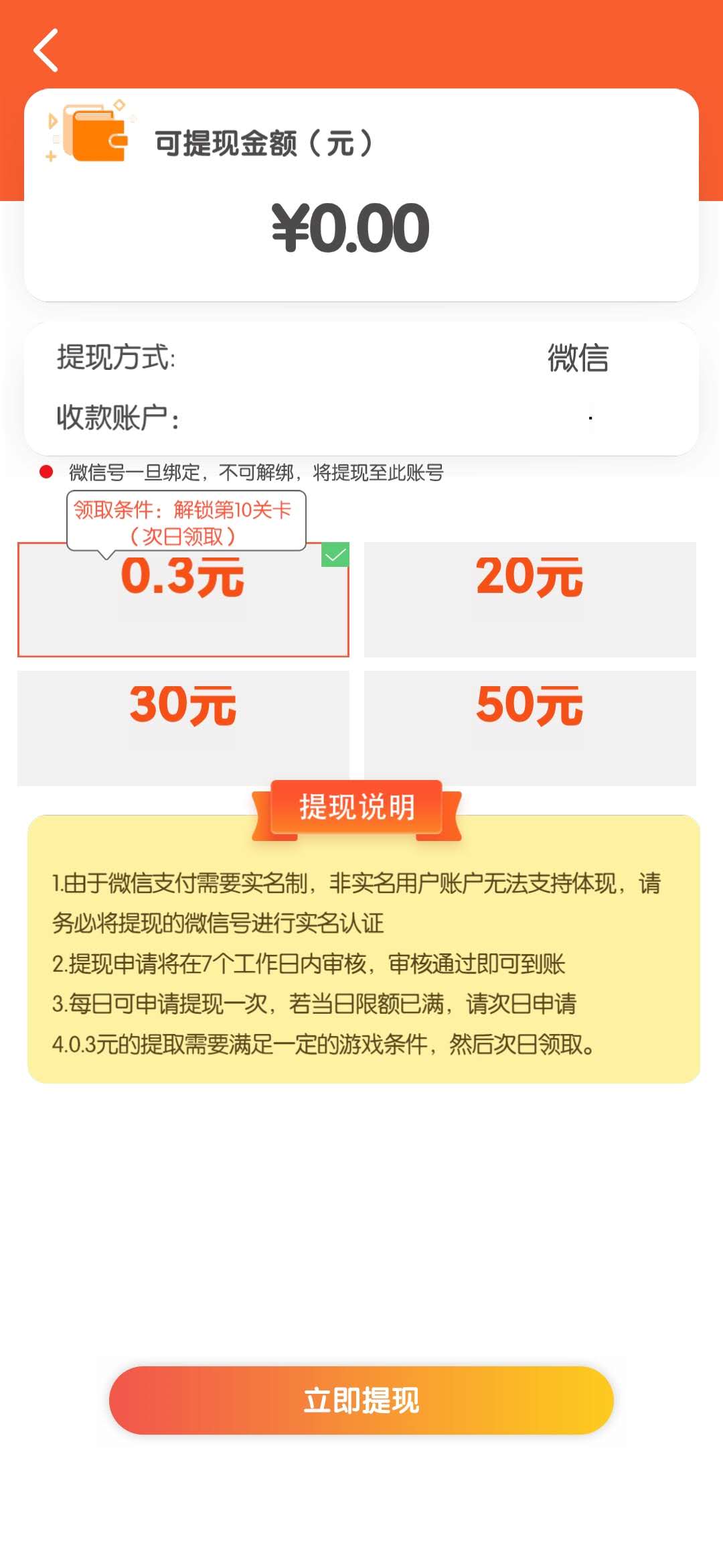 跳跃迷宫0.3元次日提现