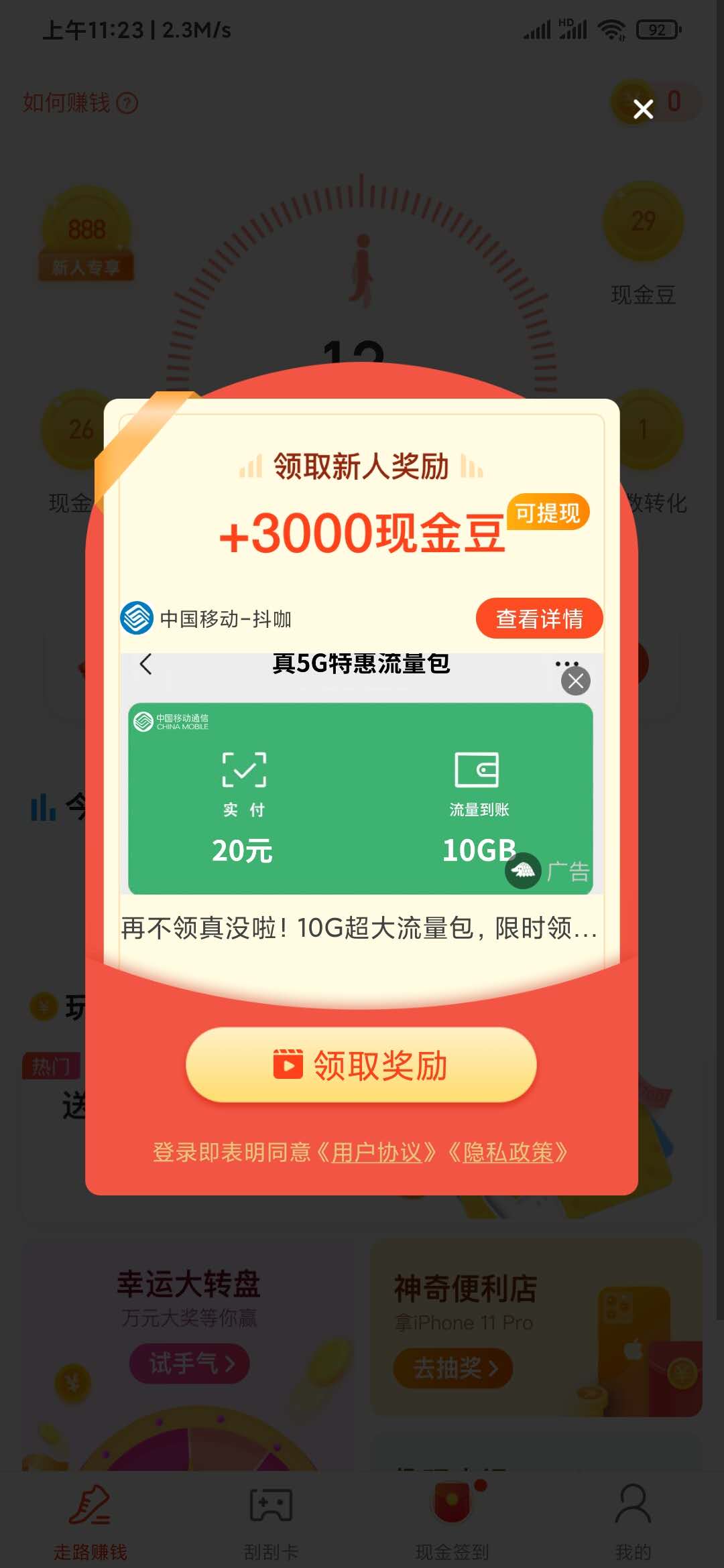 金猪记步3000现金豆