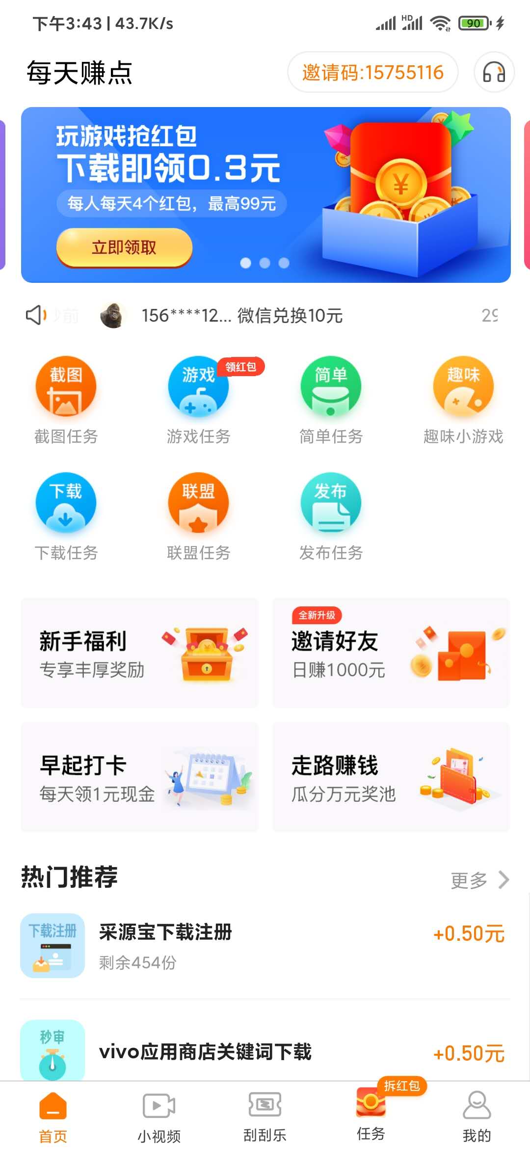 每天赚点做任务玩游戏