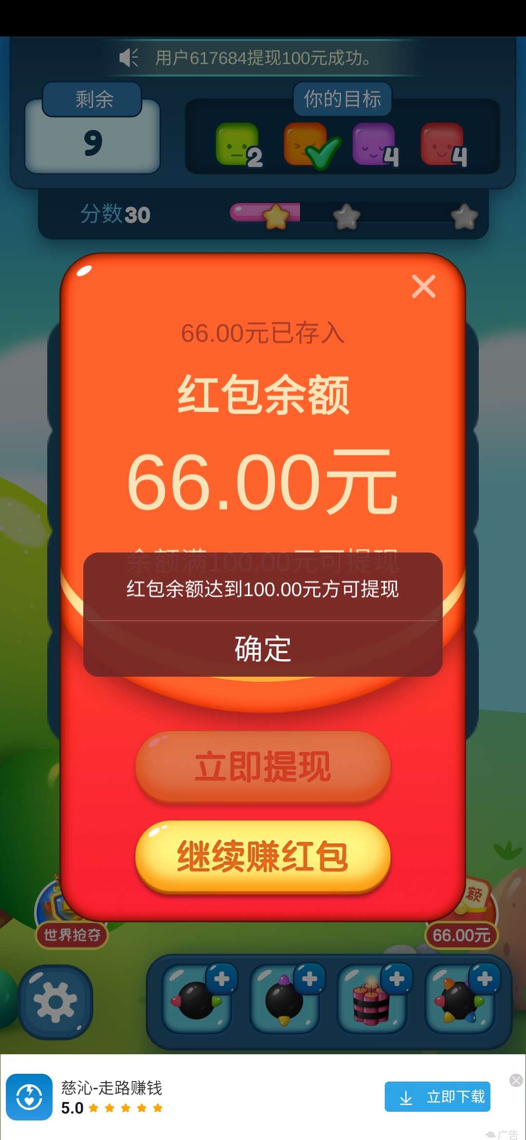 开心点点消100元提现