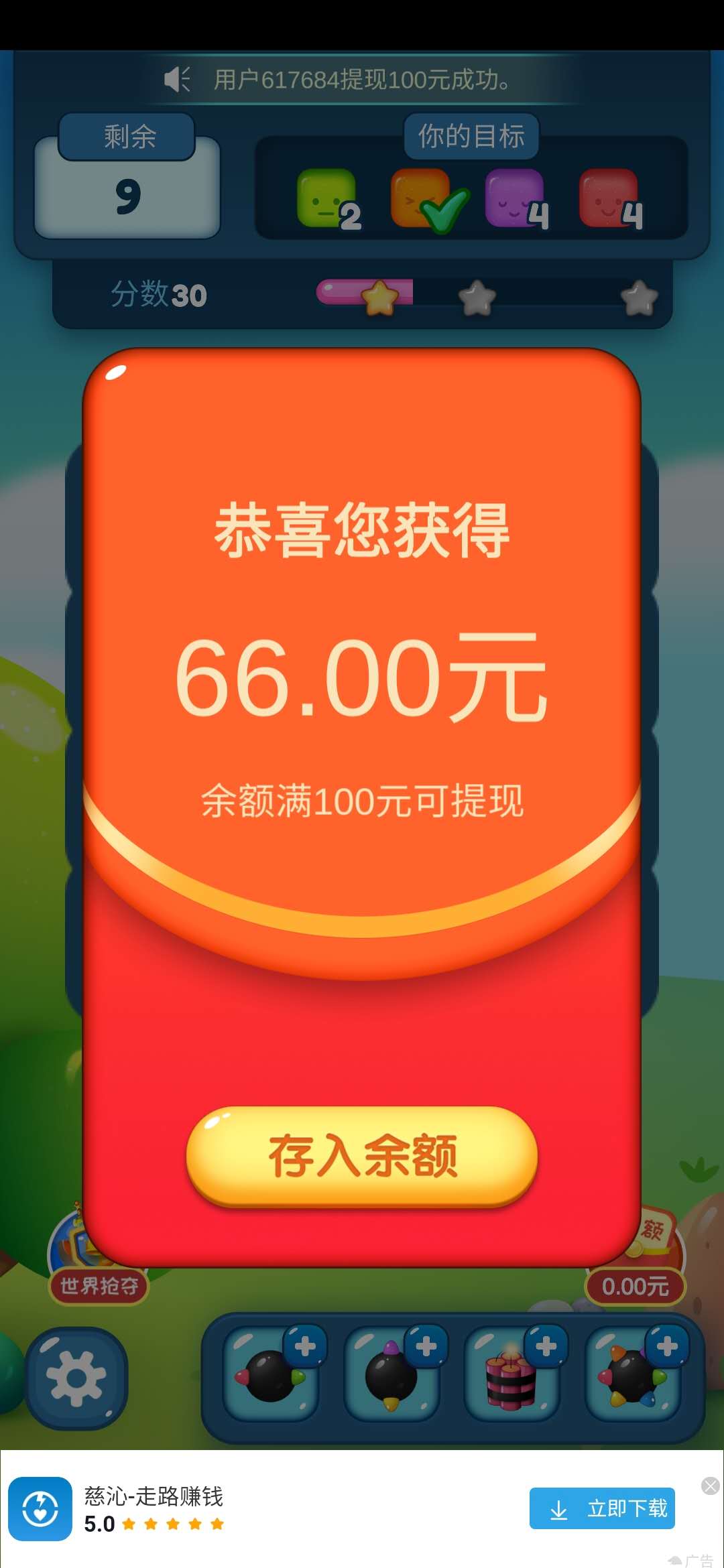 开心点点消66元红包