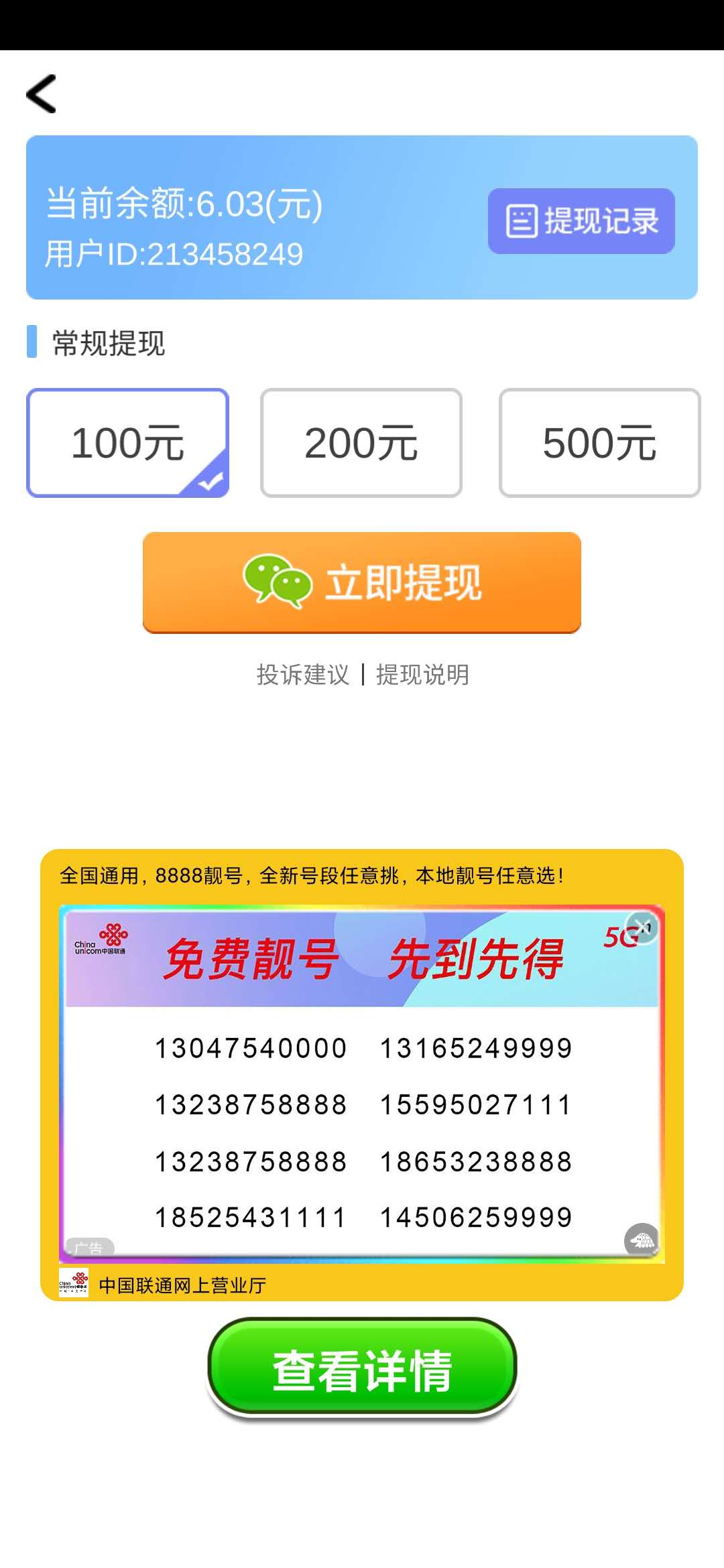 欢乐游戏城满100元提现