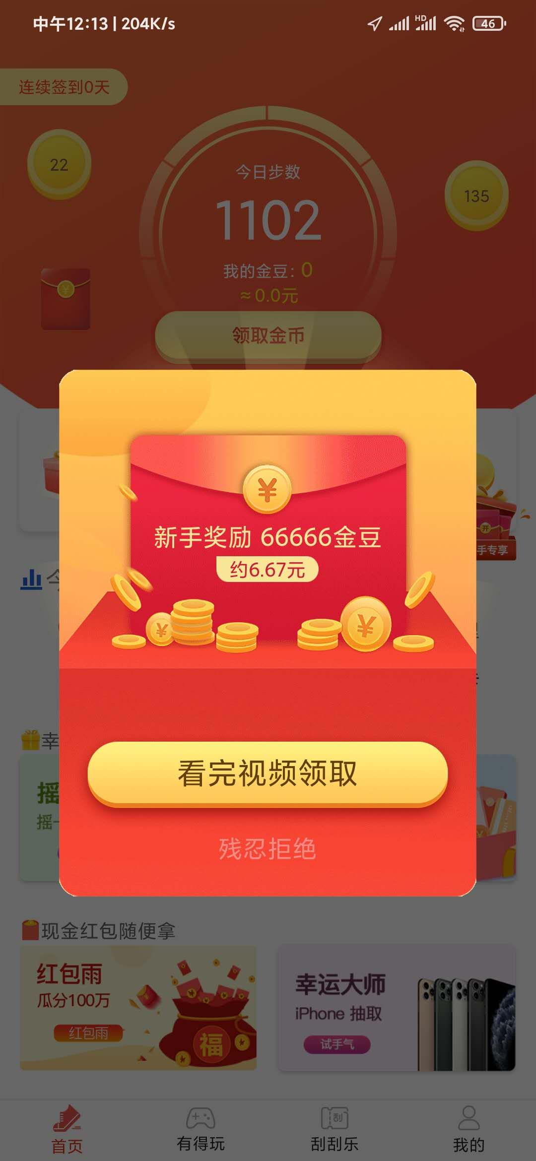 步步为金66666现金豆