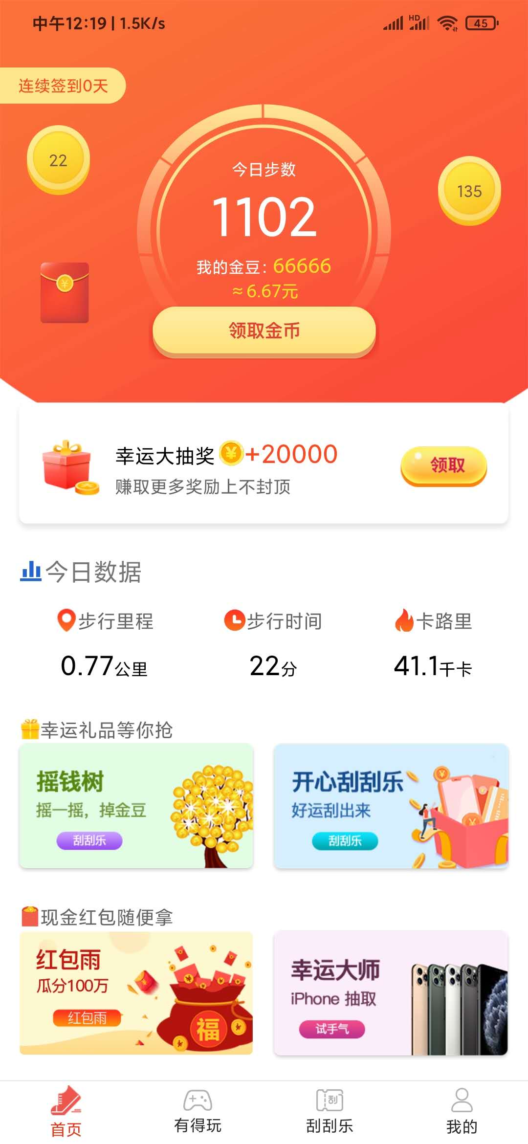 用步步为金走路领现金豆