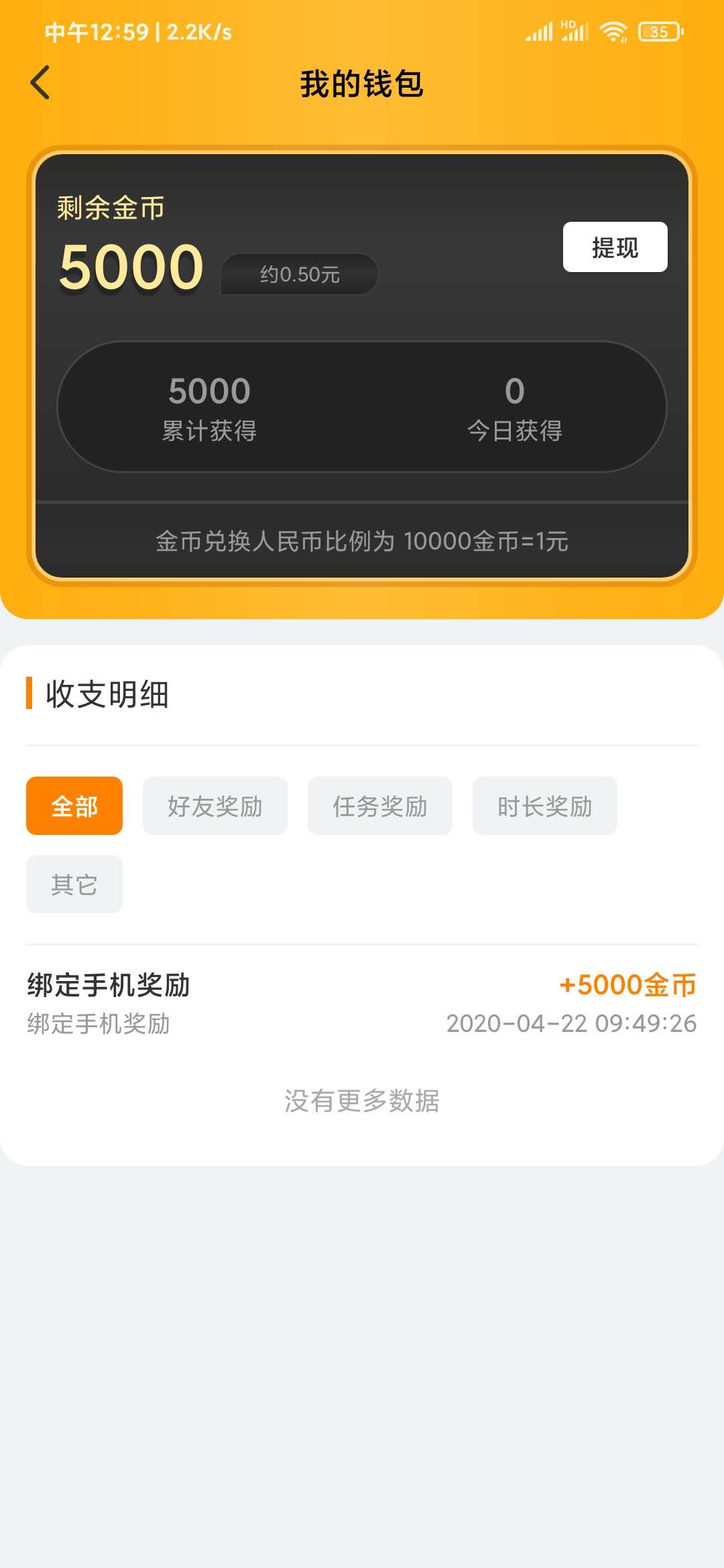 游赚部落5000金币