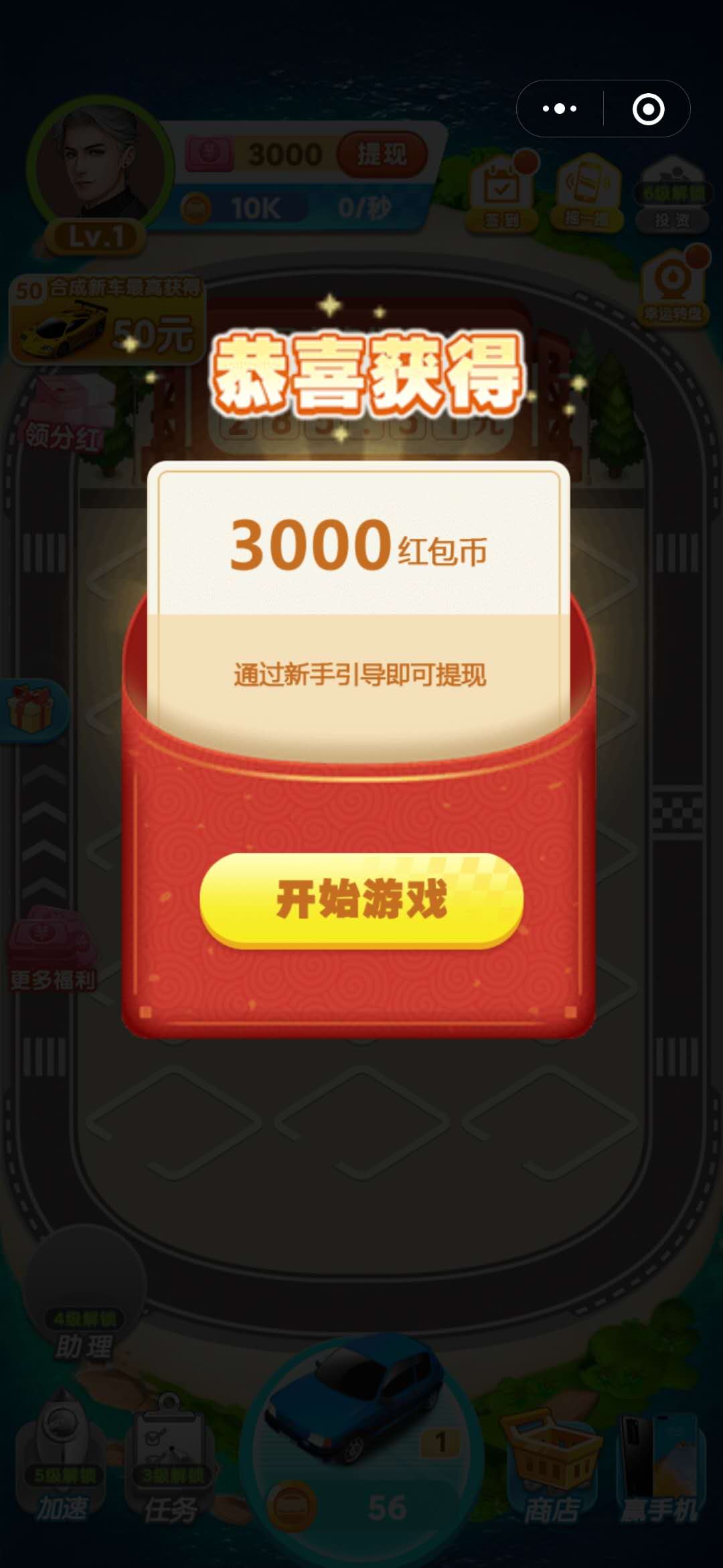 全民赛车场3000红包币