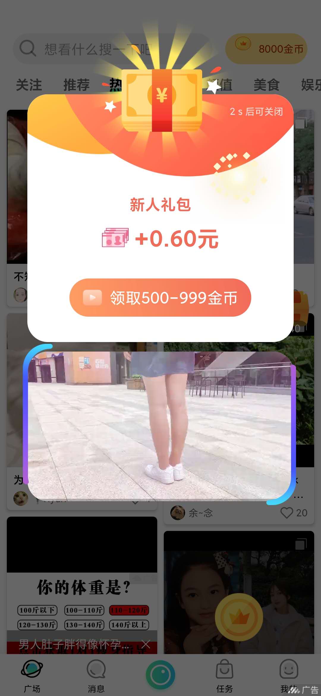 拍美新人0.6元礼包