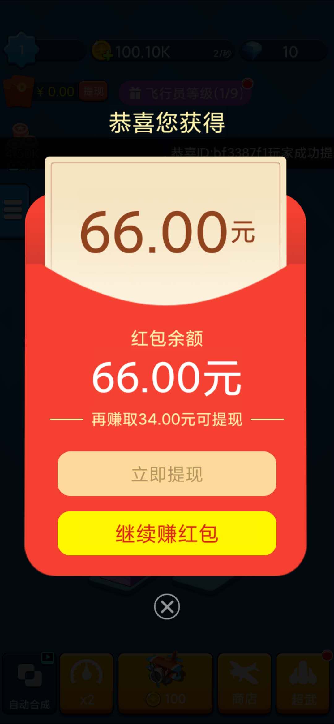 进击的外星人66元红包