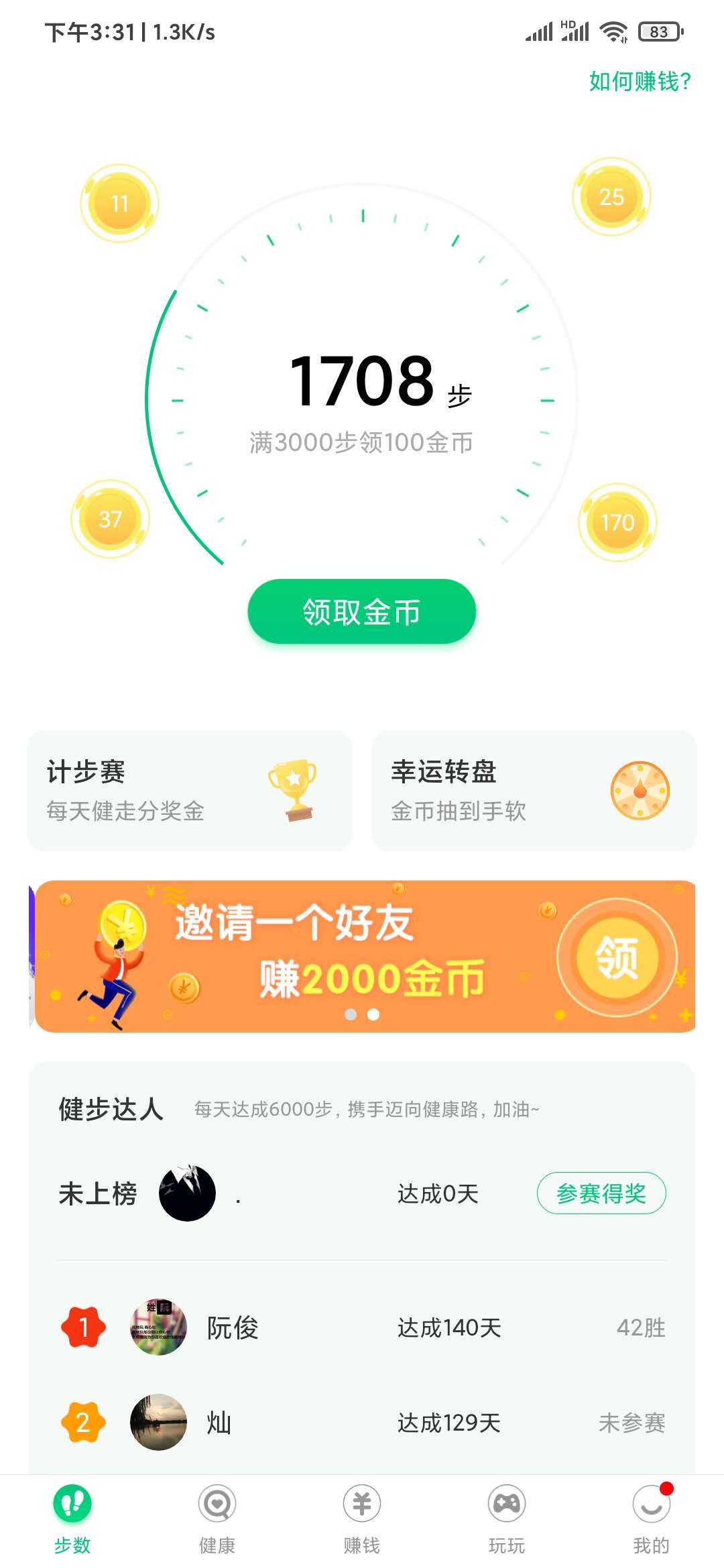 步满满走路领金币