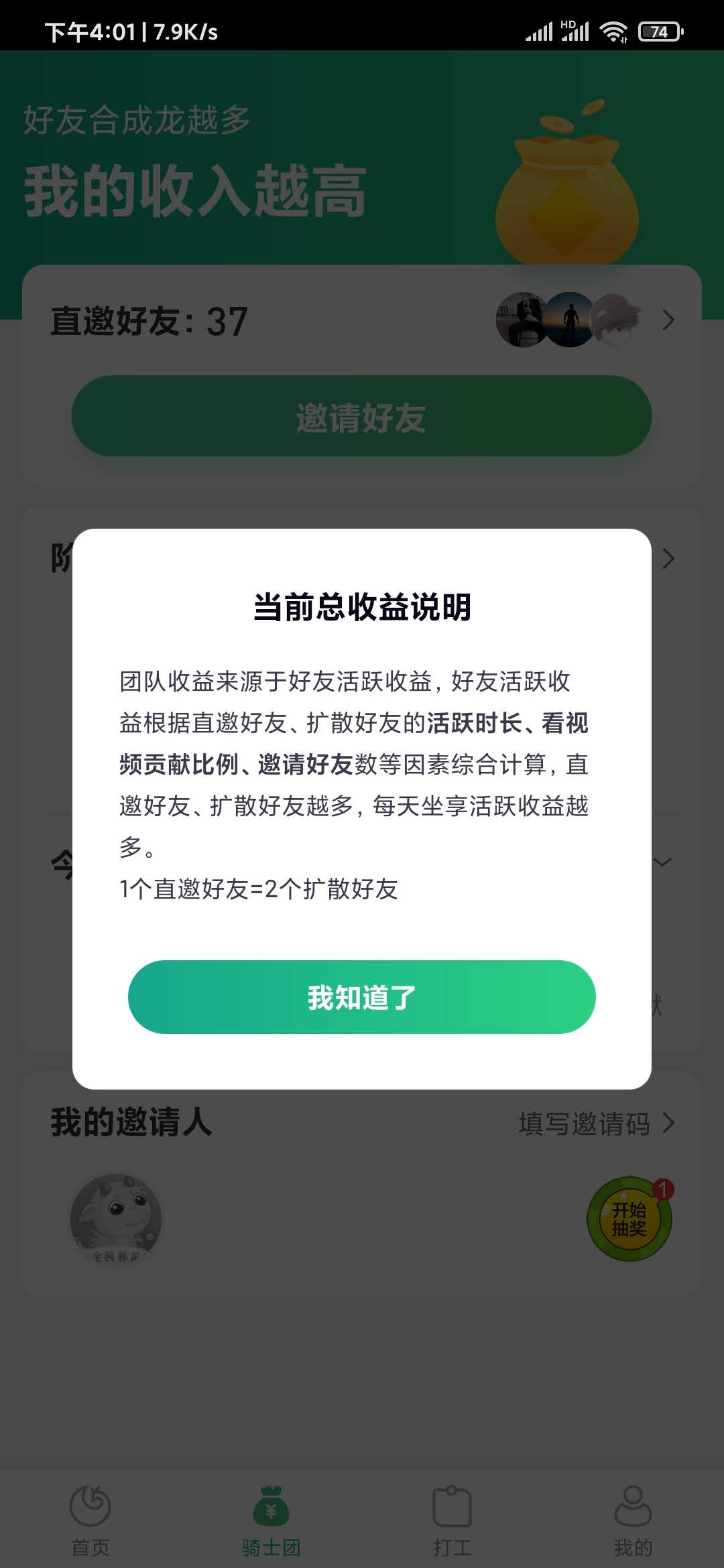 全民养龙邀请说明