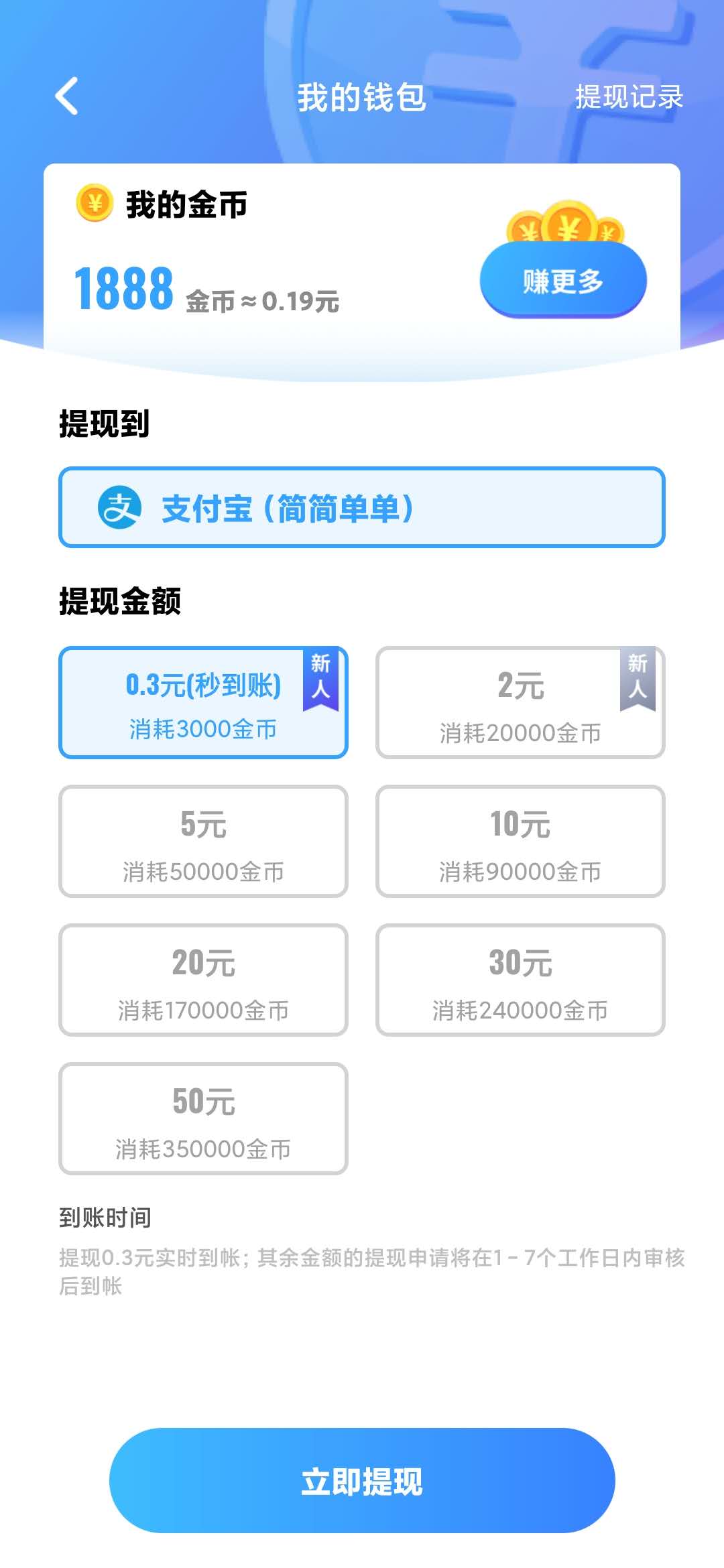 欢乐答题新人0.3元秒到