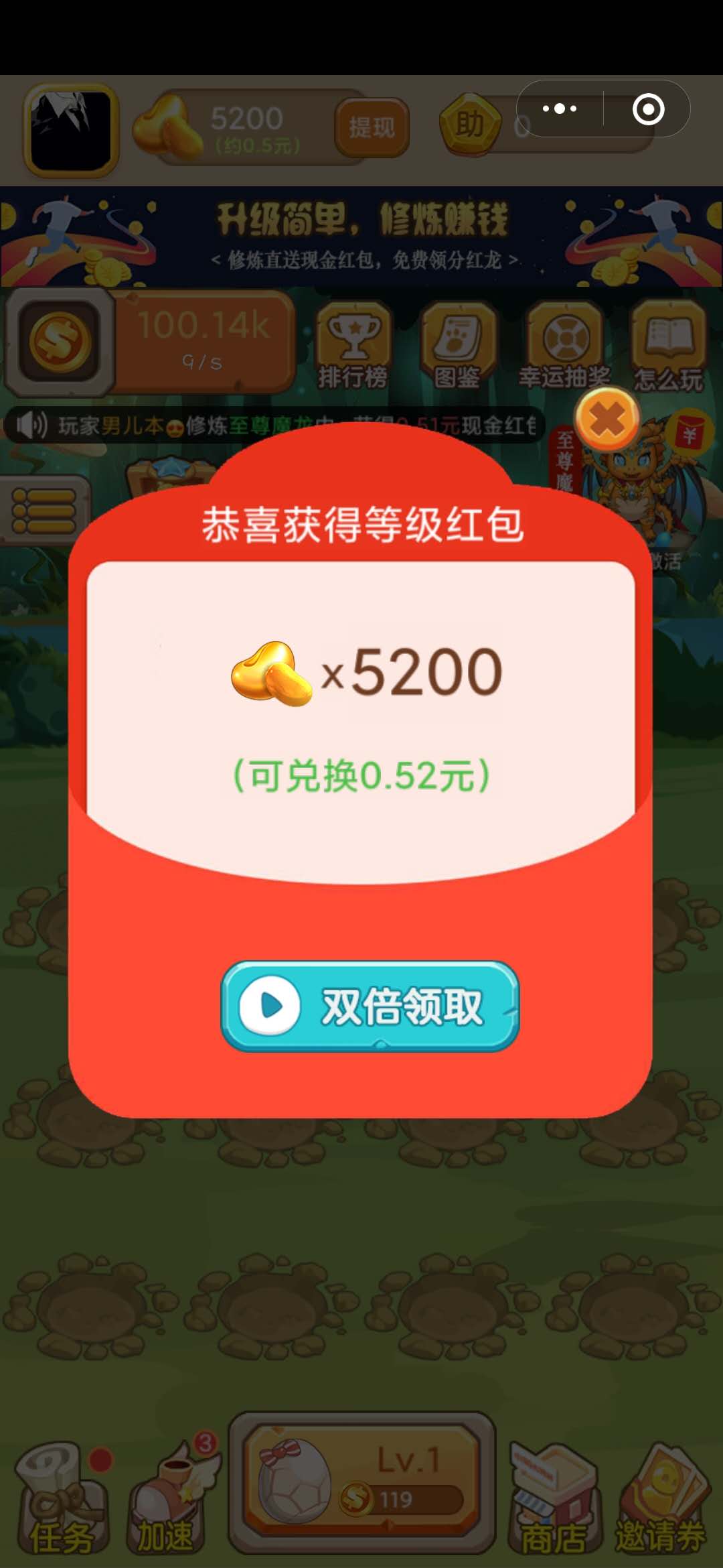 我家魔龙十八阶5200金豆