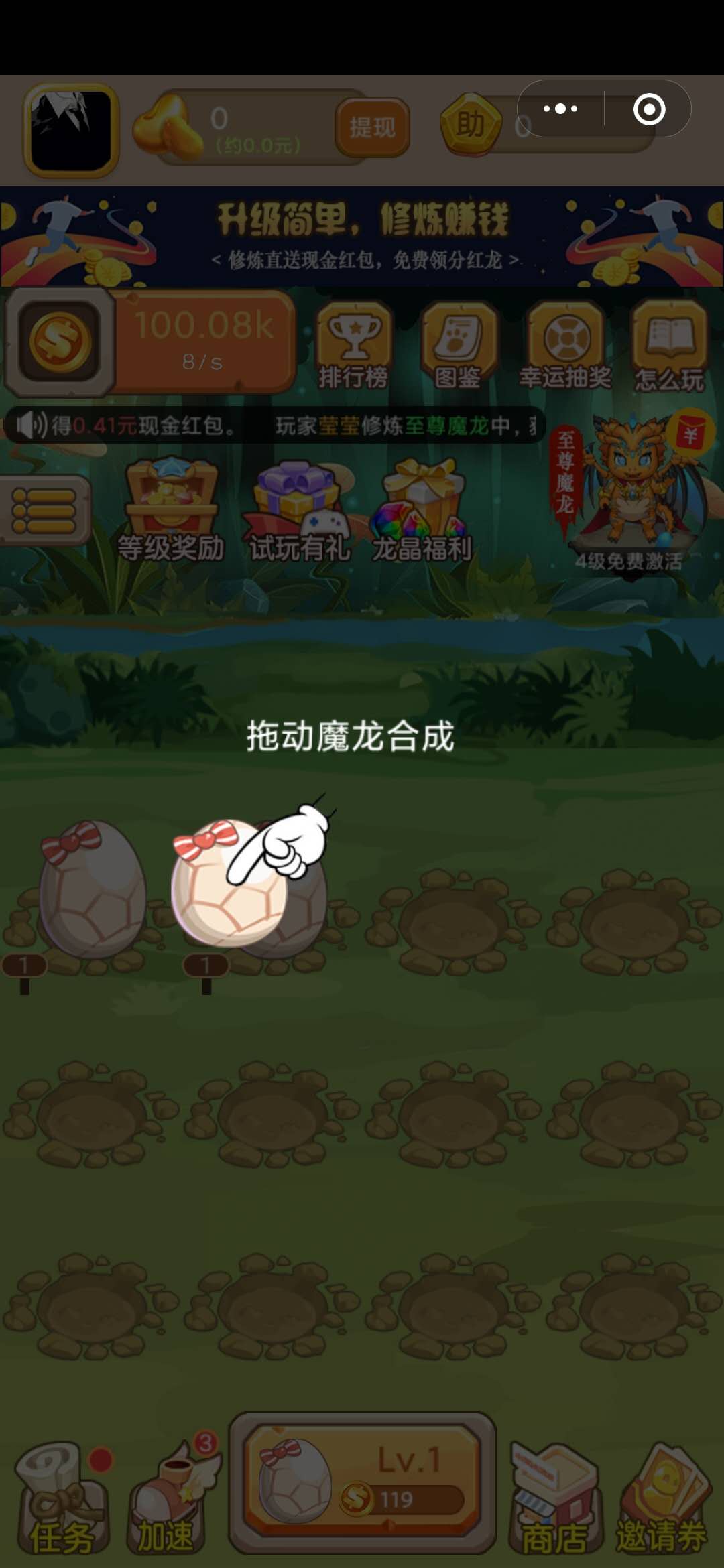 我家魔龙十八阶合成魔龙