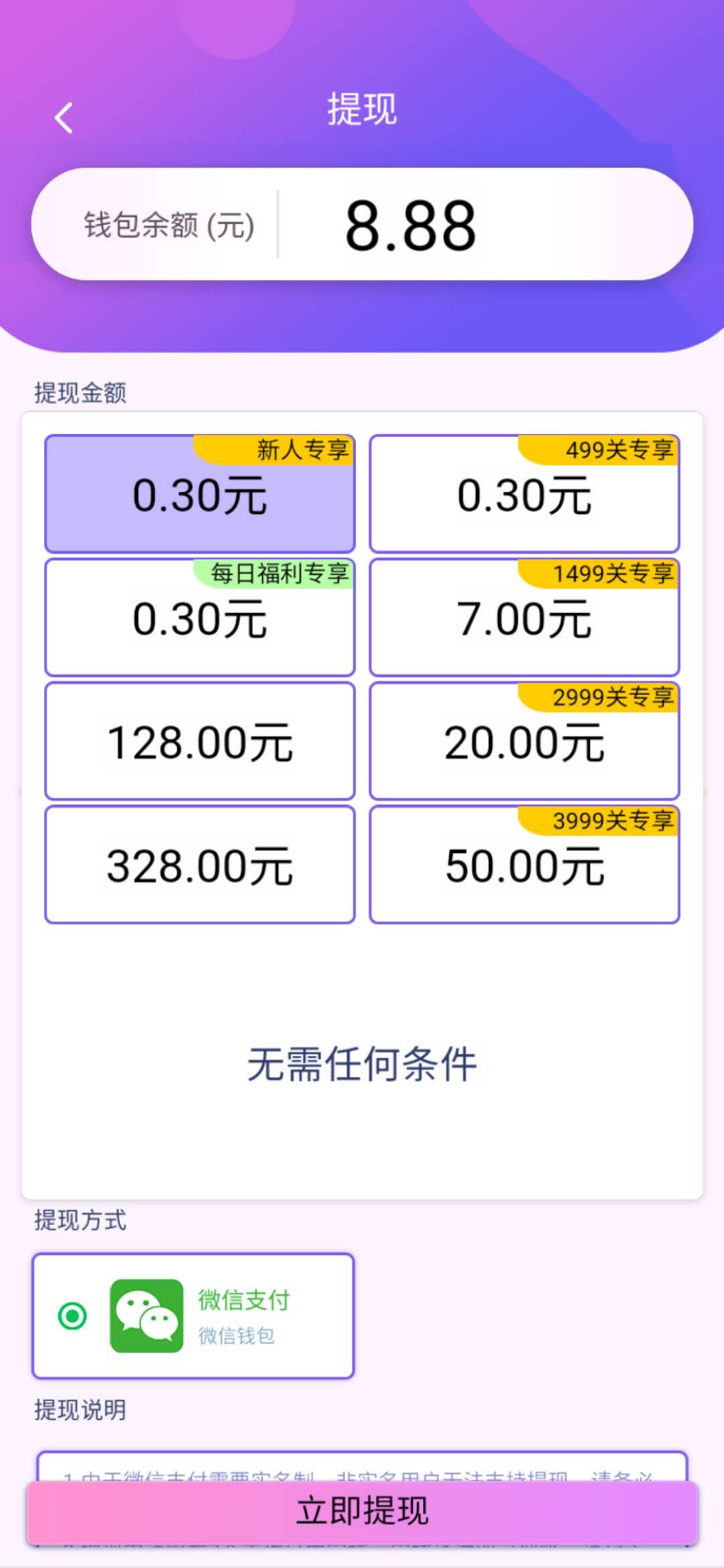 我爱切切切0.3元提现