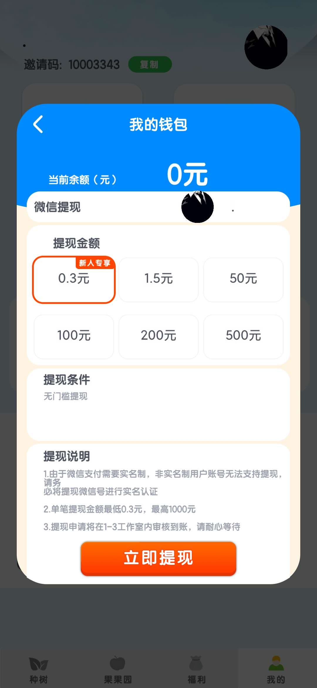 乐乐果园0.3元提现
