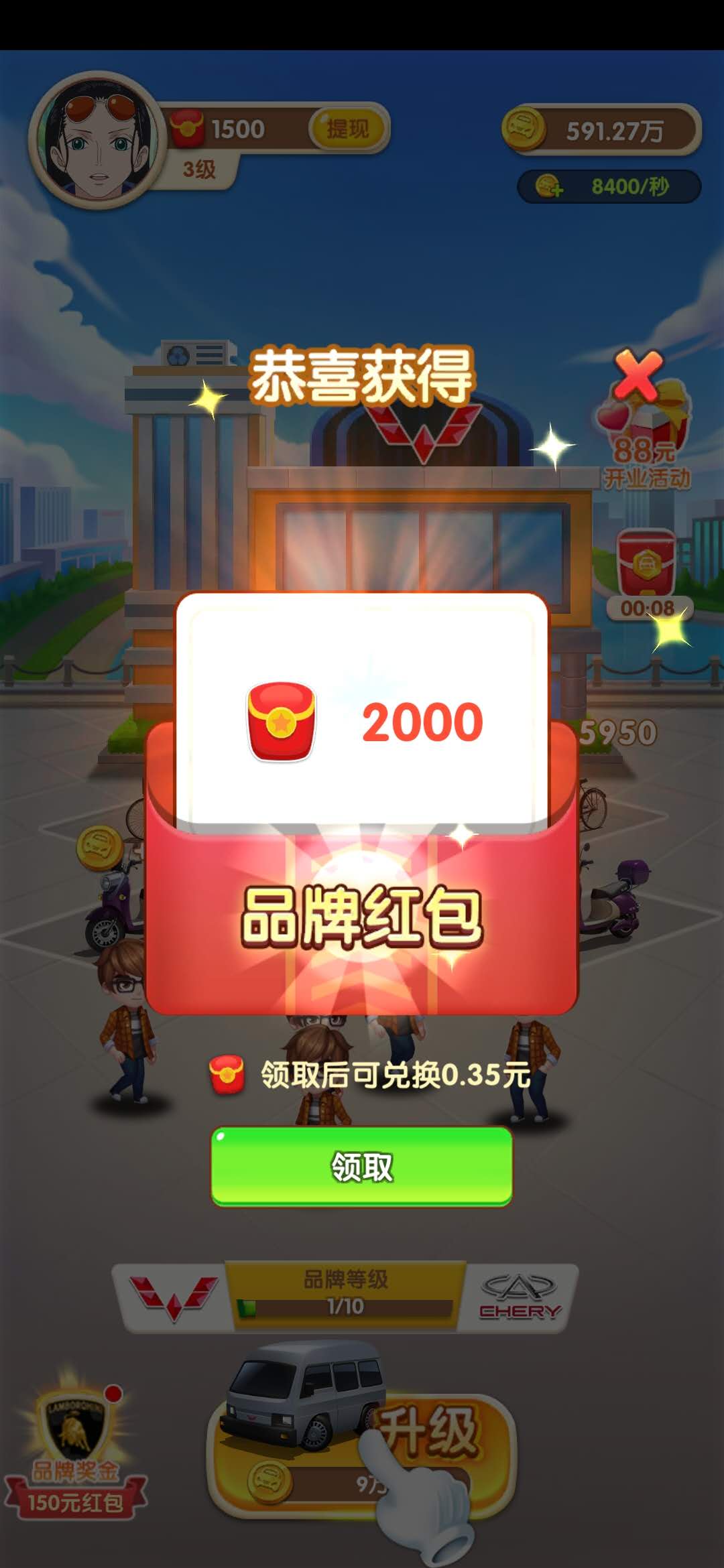 王二狗的摊位2000红包券