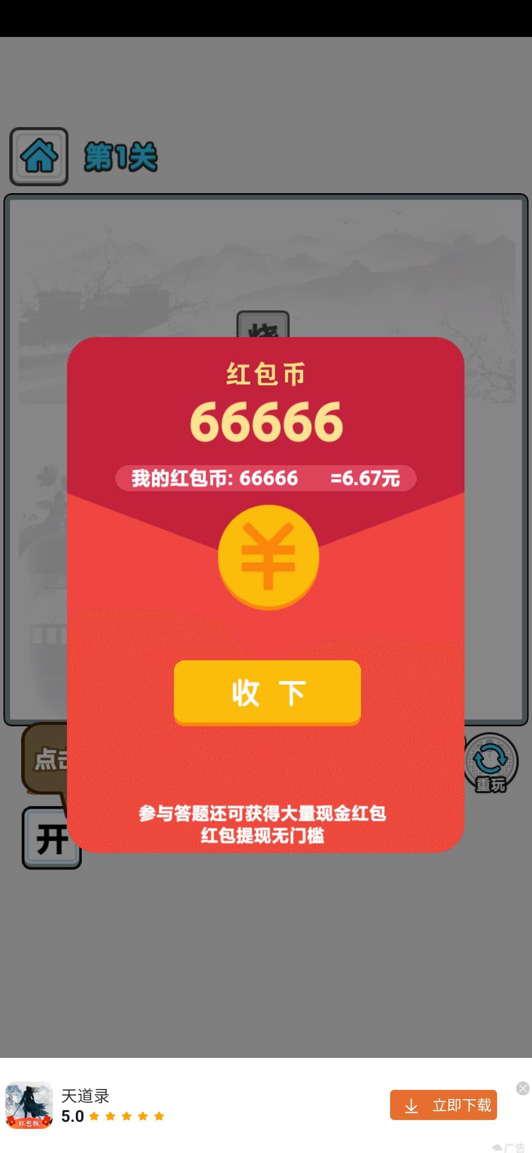 成语主考官66666红包币