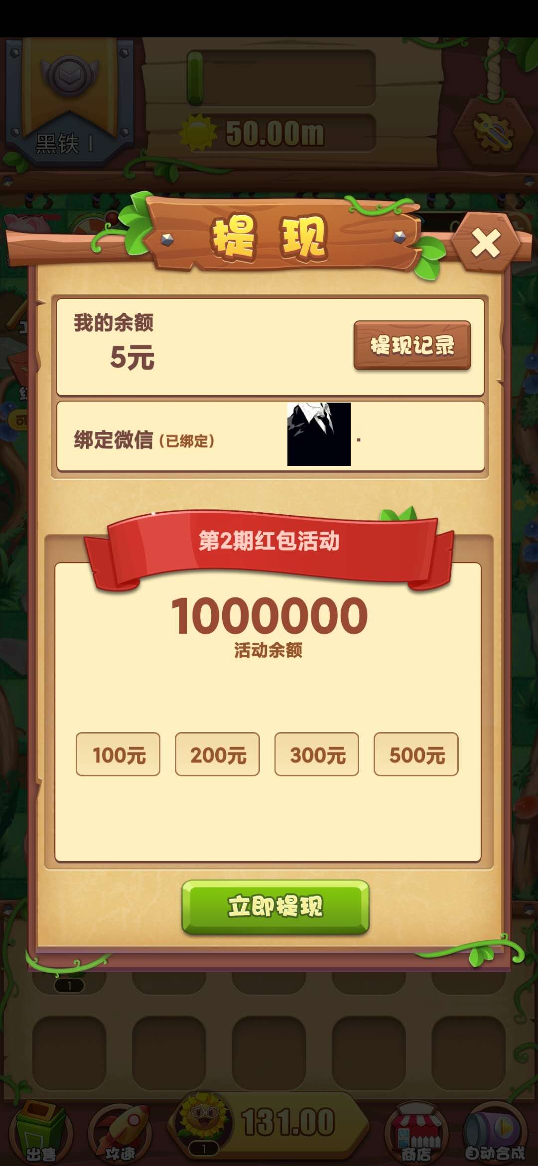 养花打僵尸100元提现