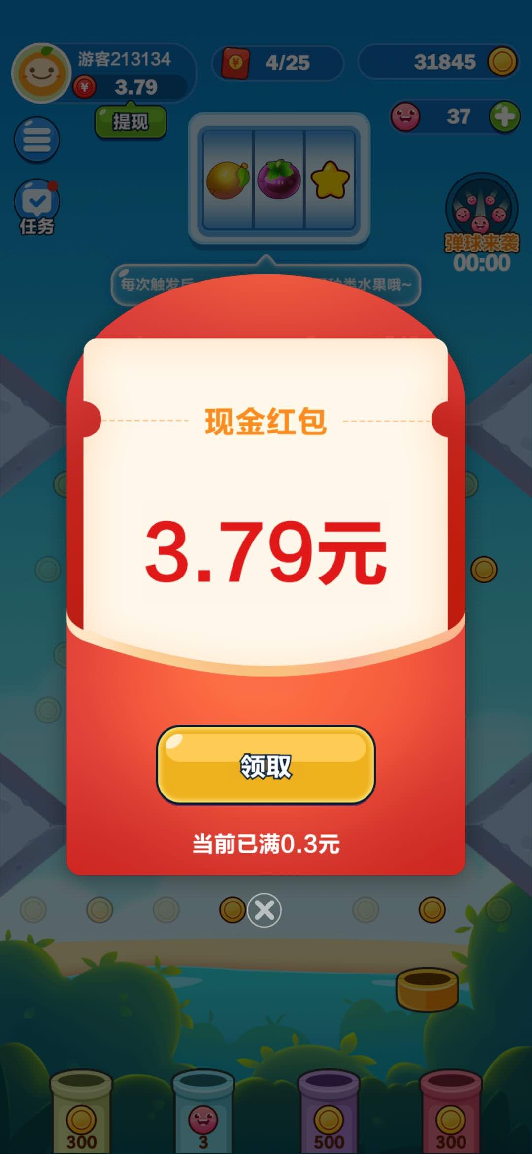 弹球大师3.79元现金红包