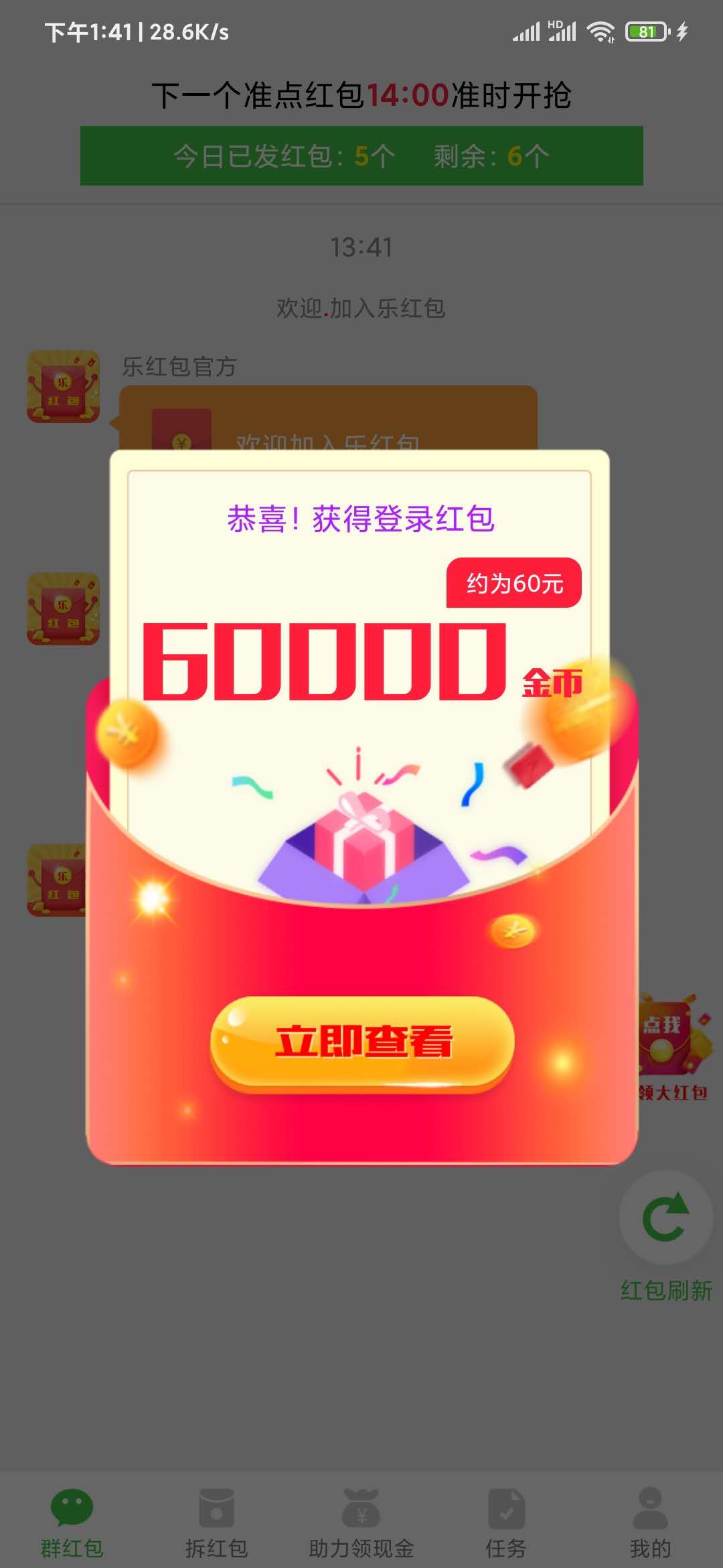 乐红包新人送60000金币