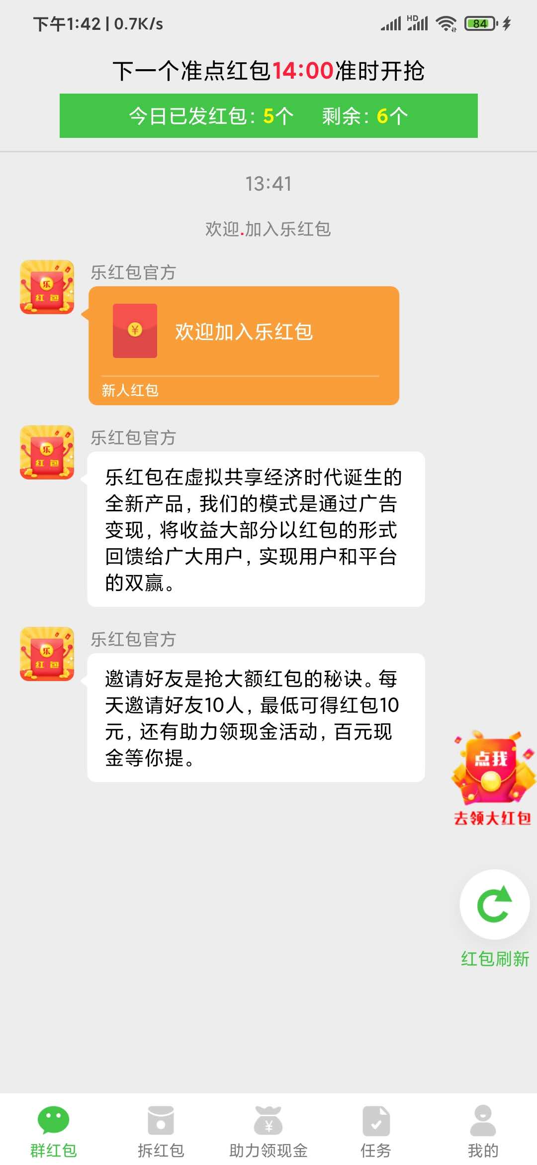 在乐红包领红包提现