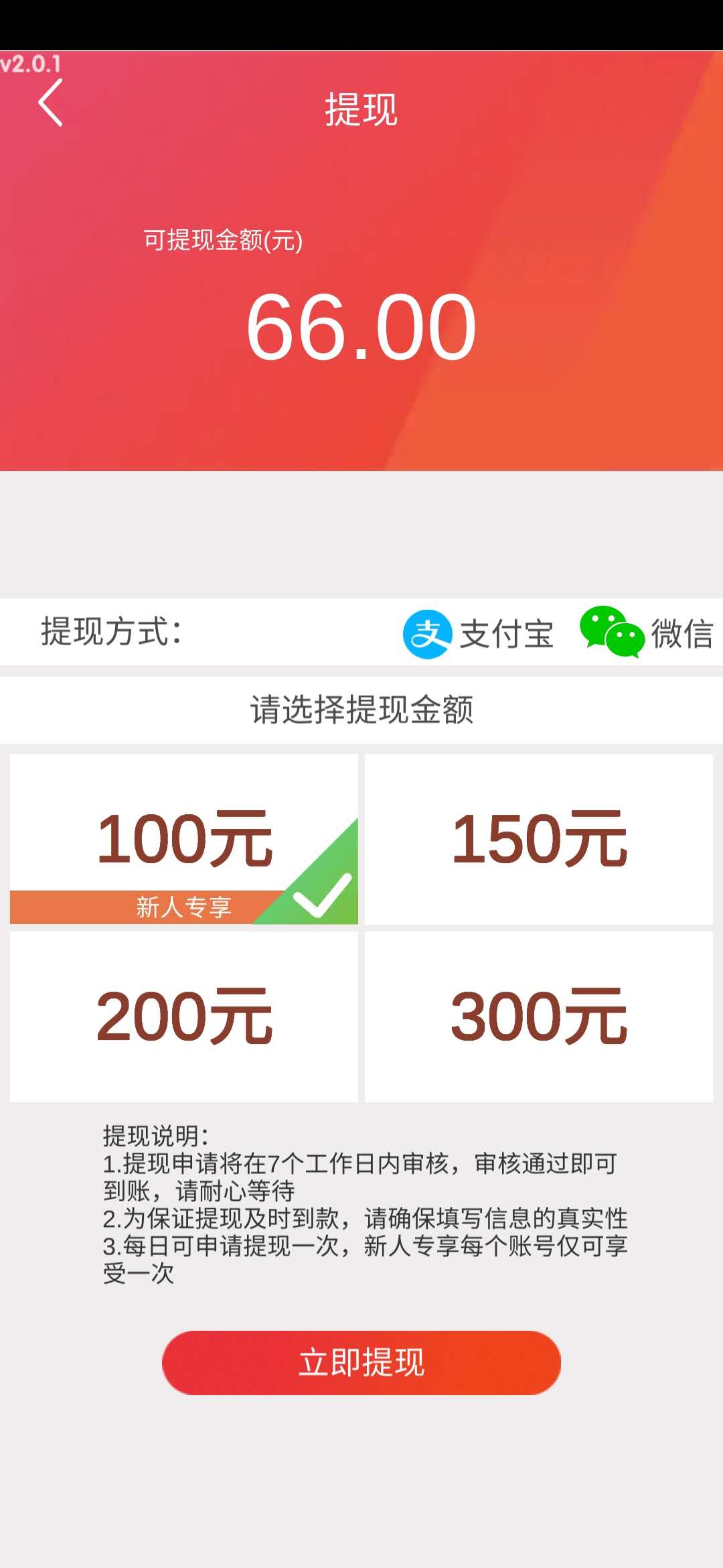 一起来连线新人100元提现