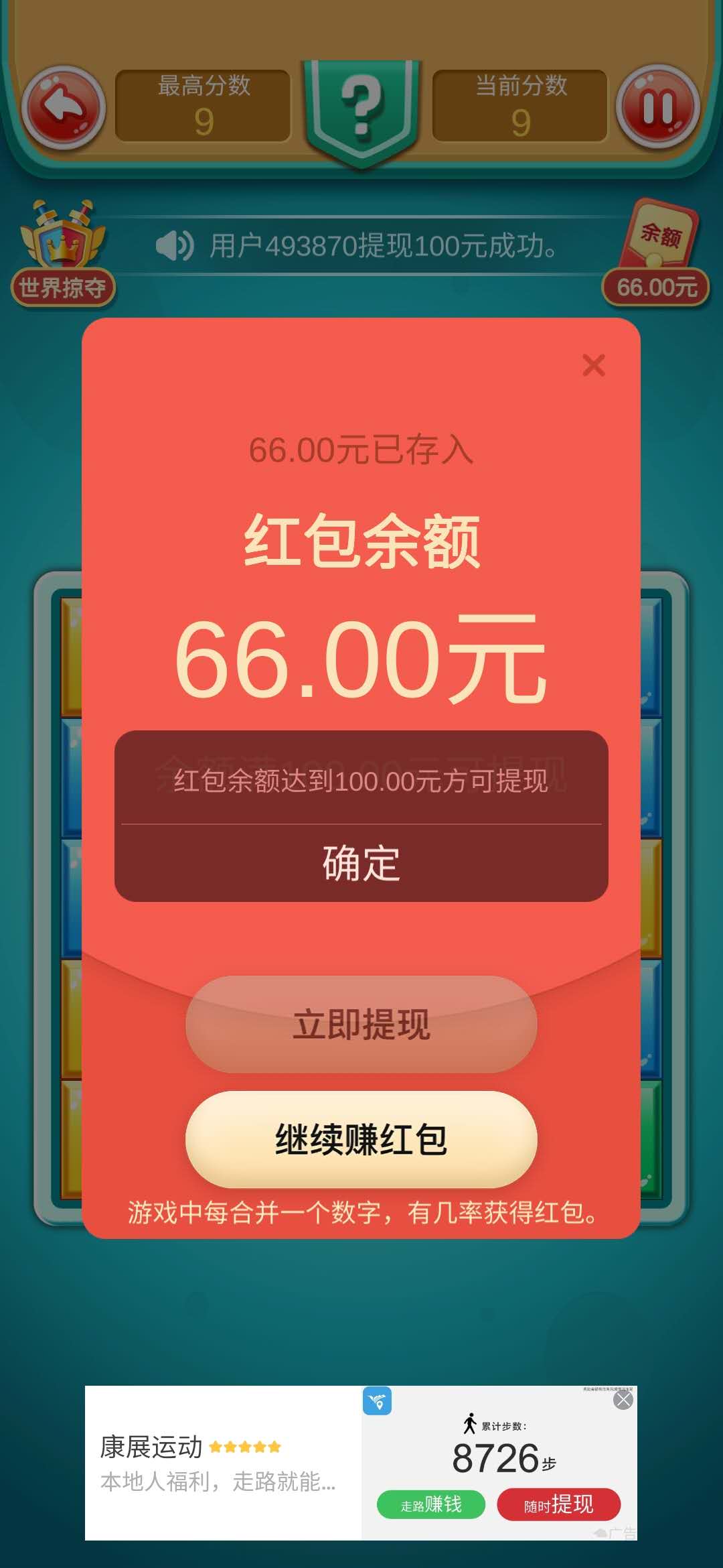 欢乐合到11满100元提现