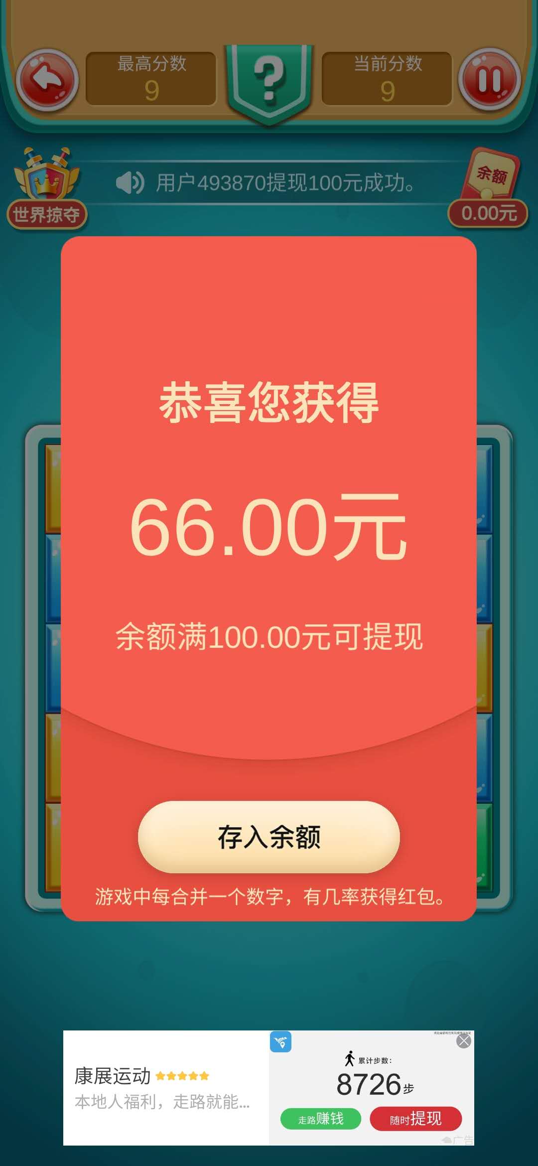 欢乐合到11新人66元红包