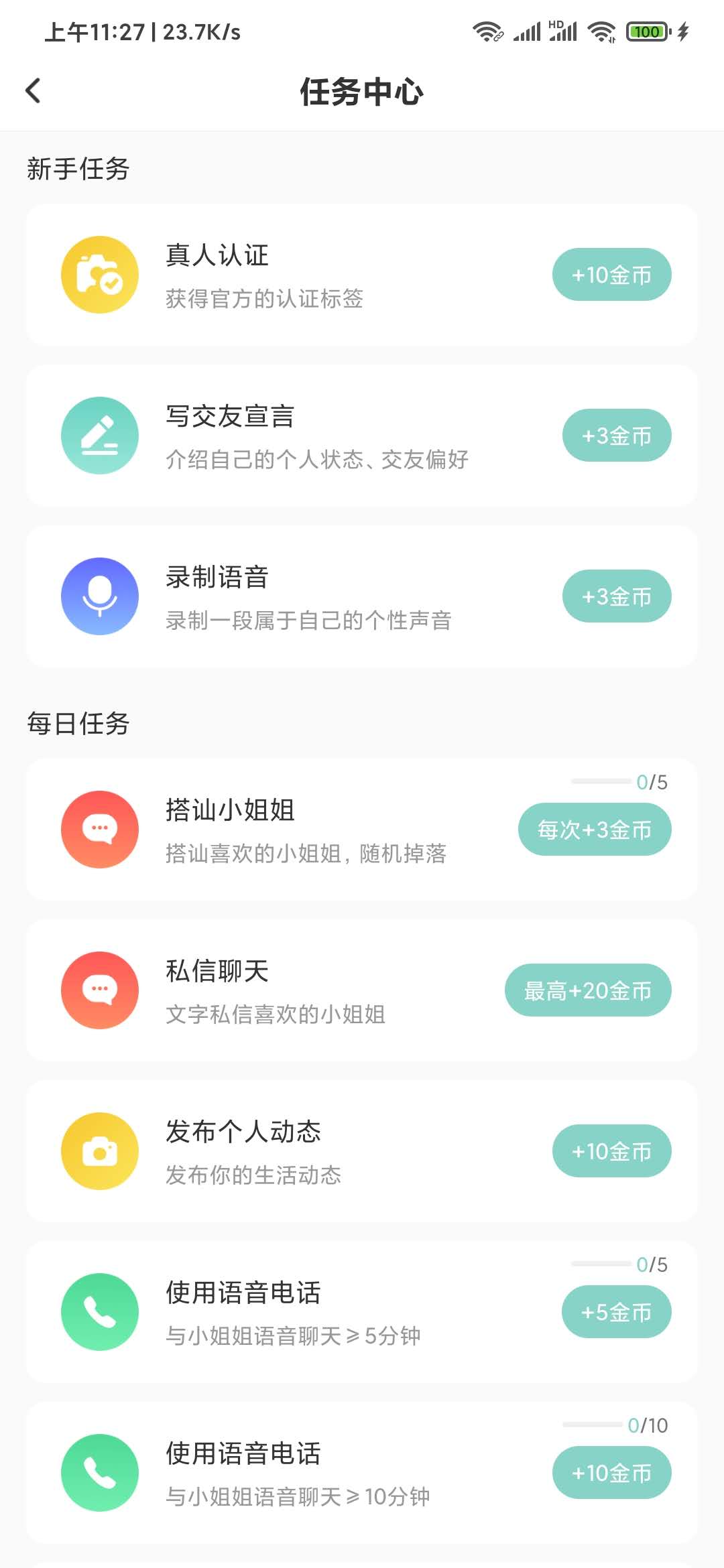 不就APP任务中心