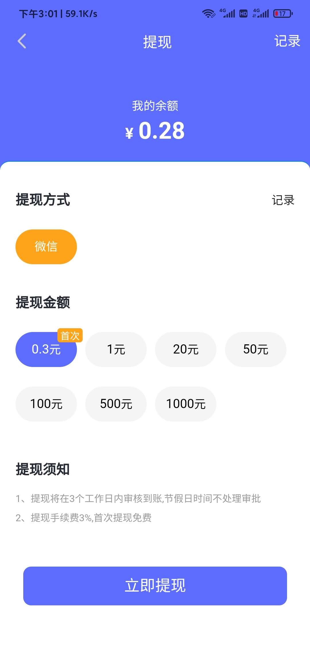 养鼠记首次0.3元提现