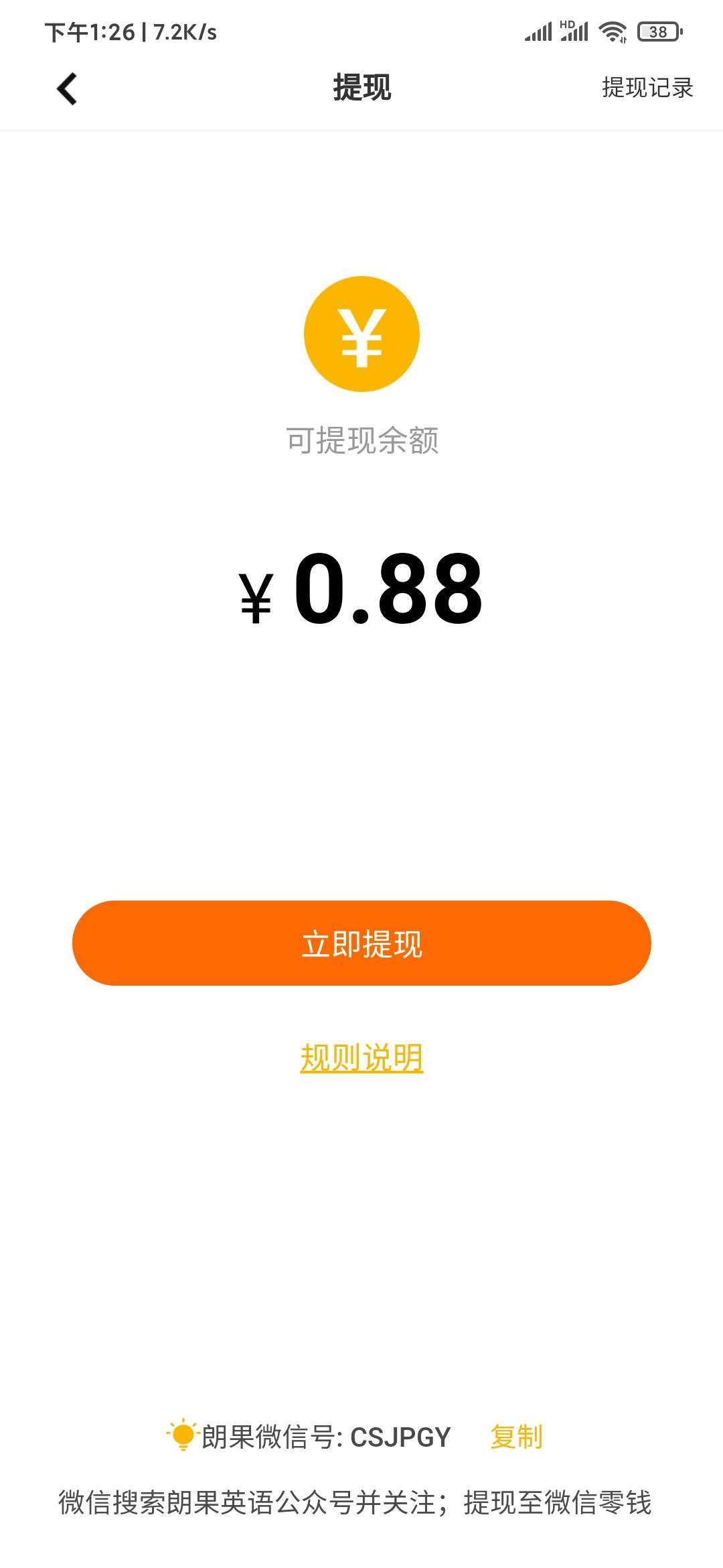 朗果英语0.88元