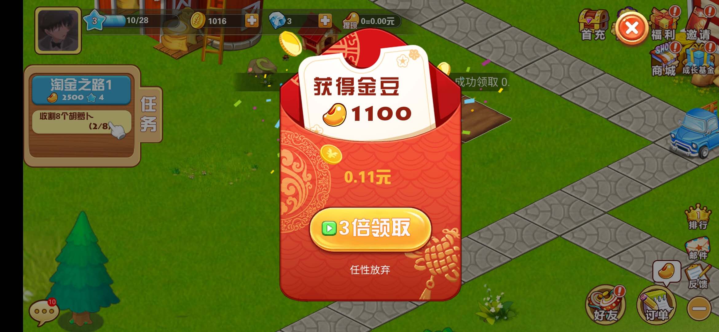 招财农场1100金豆