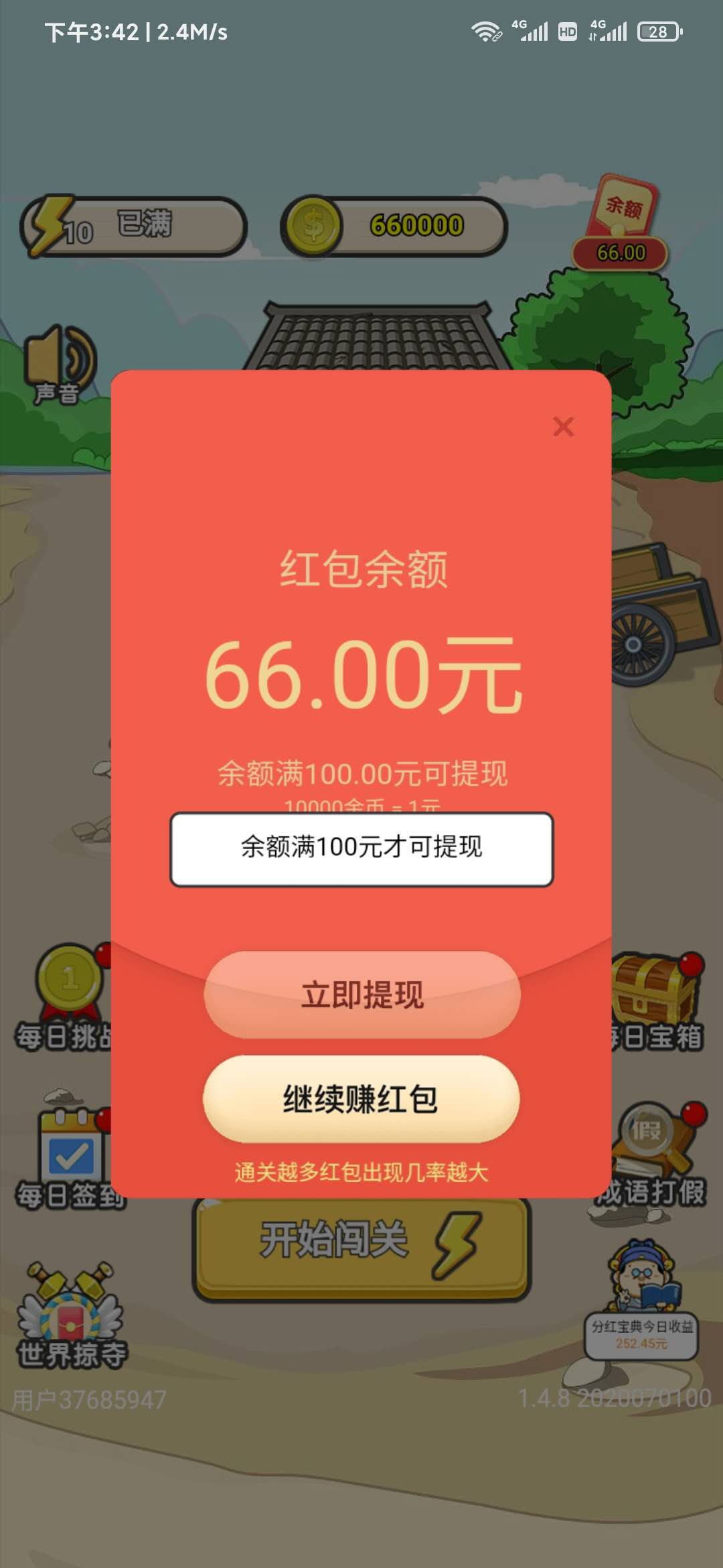 成语大赢家100元提现