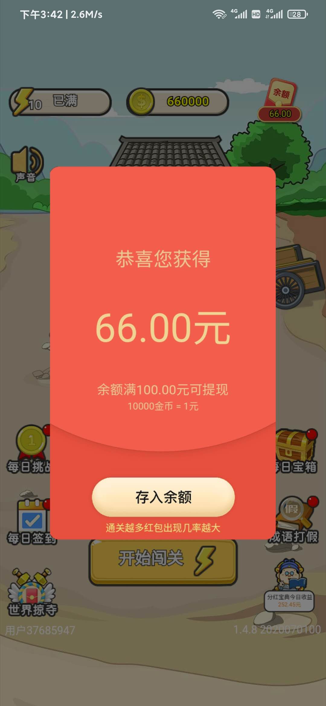 成语大赢家66元红包