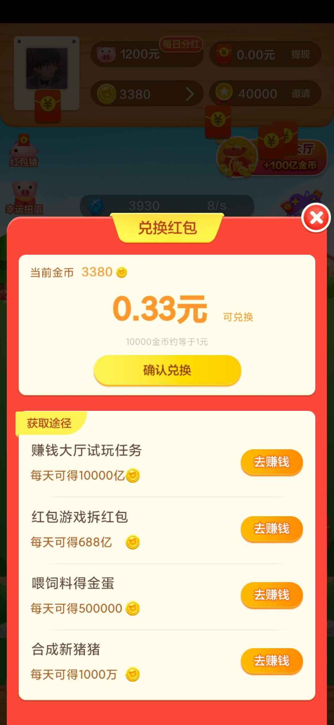 我的养猪场3380金币