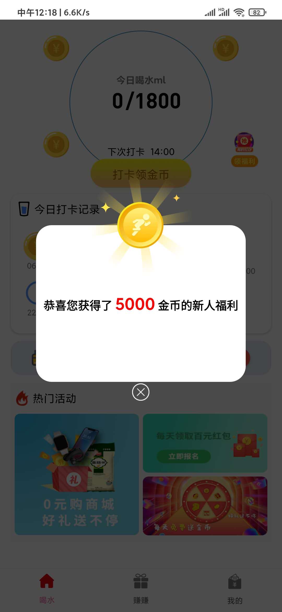 喝一桶金5000金币