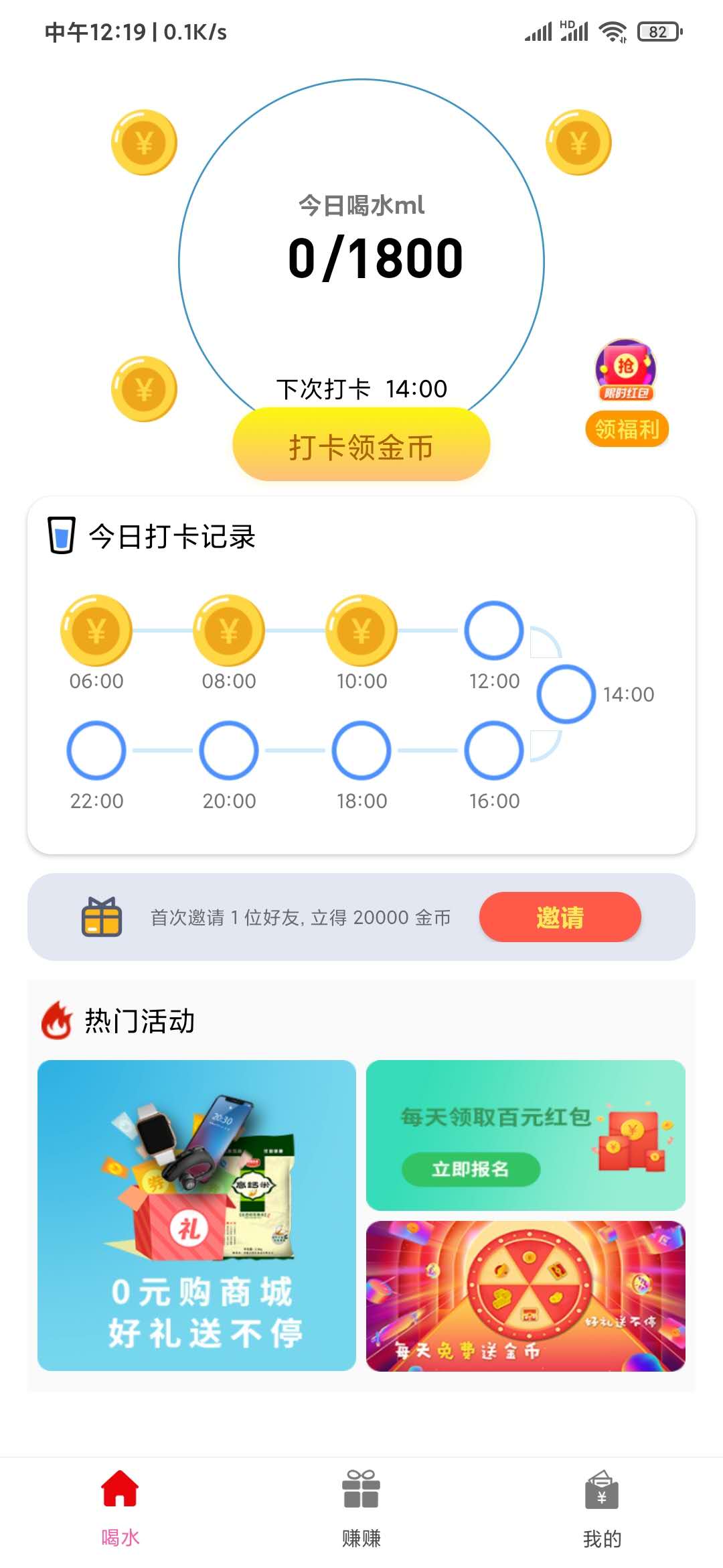 喝一桶金喝水领金币