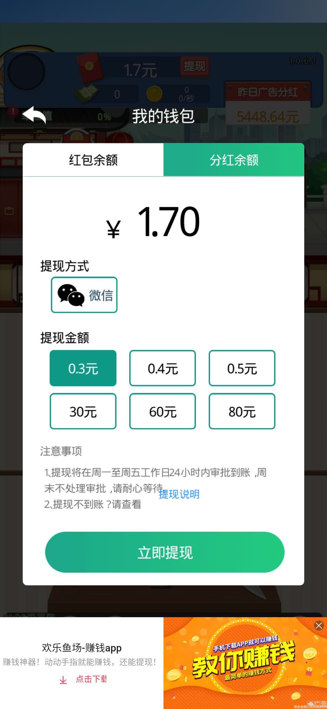 肥仔快乐餐厅0.3元提现