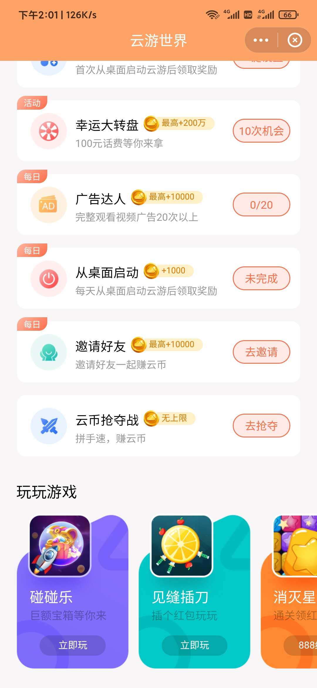 极鹰浏览器玩玩游戏