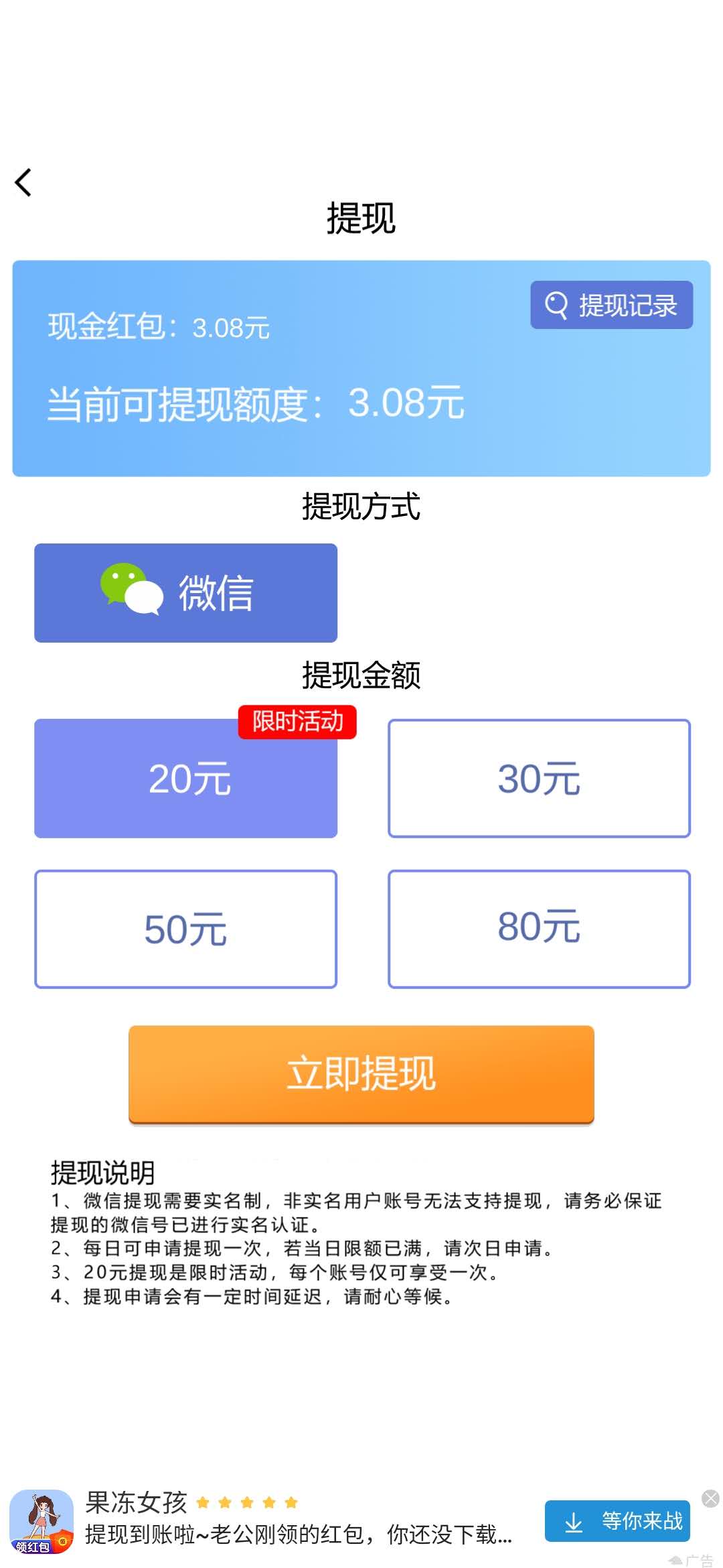 脑力2048限时20元提现