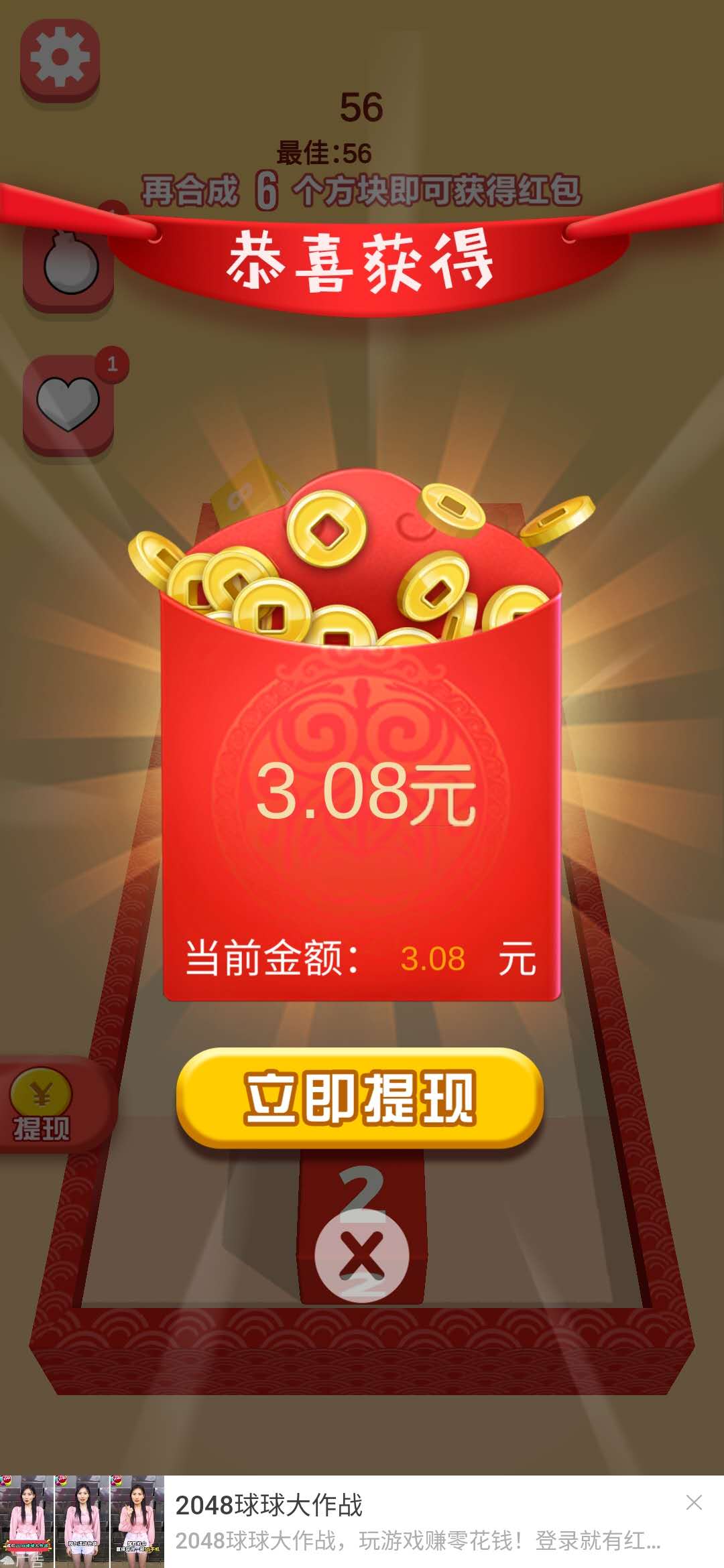 脑力2048通关送3.08元