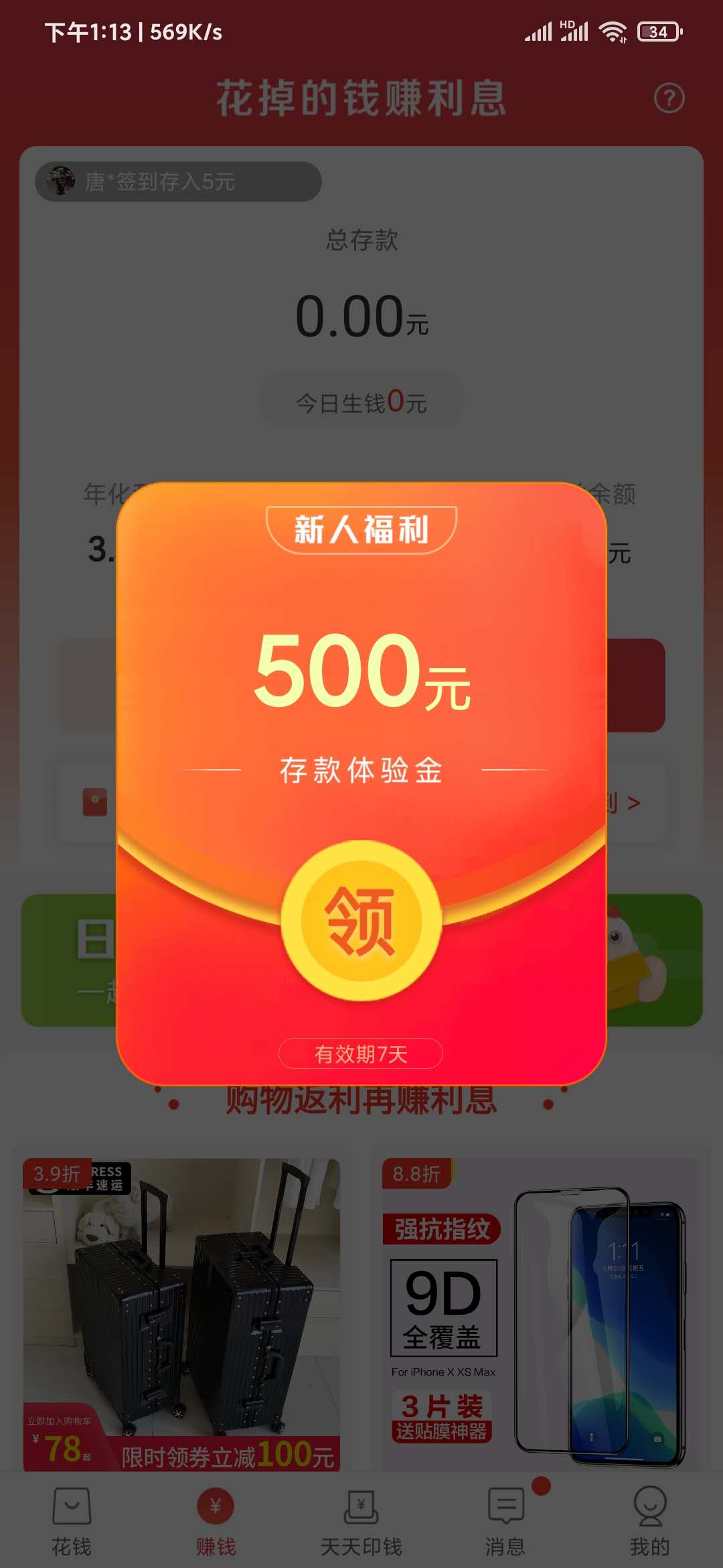 花赚500元存款福利